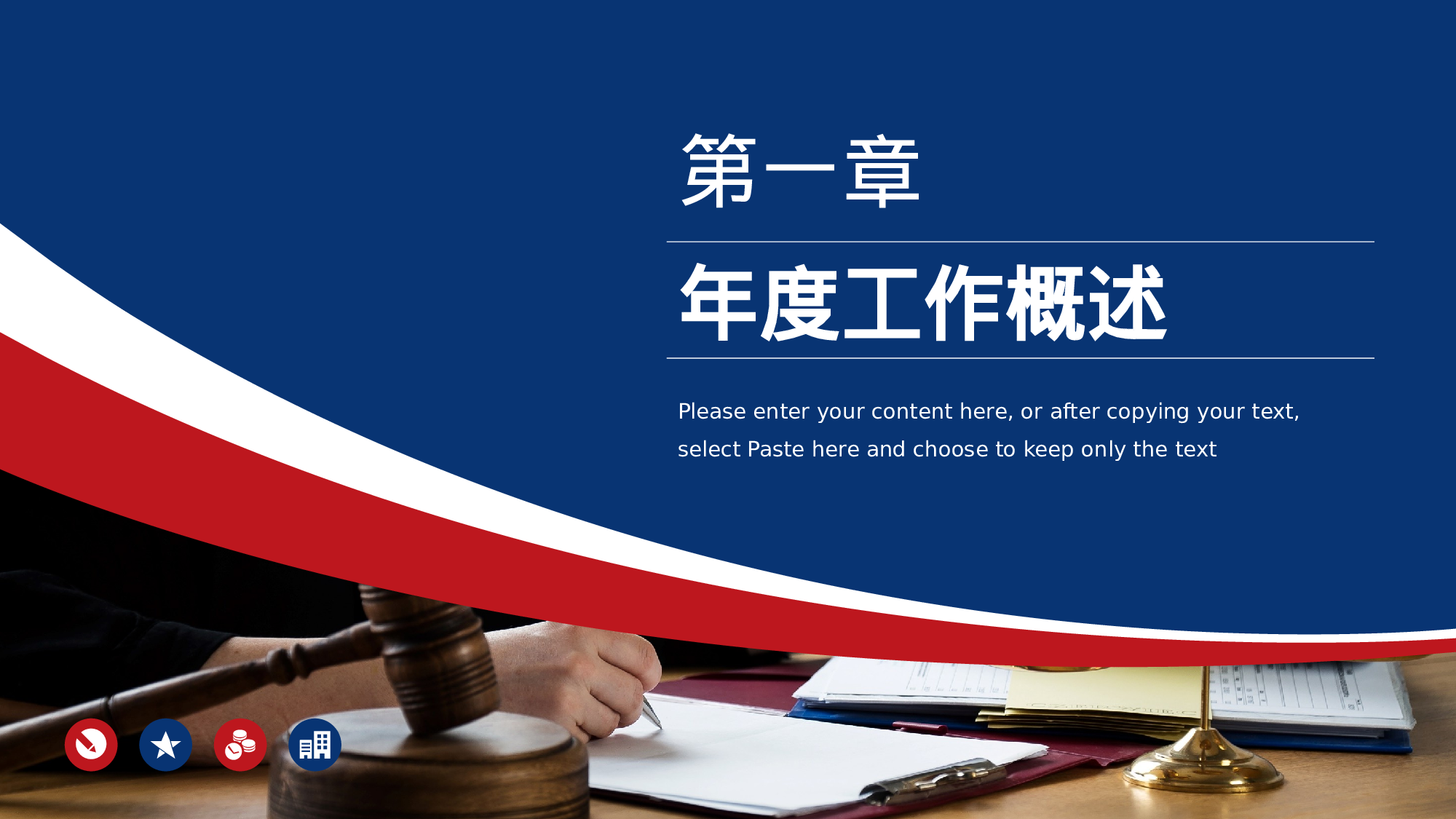 商务风法律行业部门年终总结.pptx 第3页