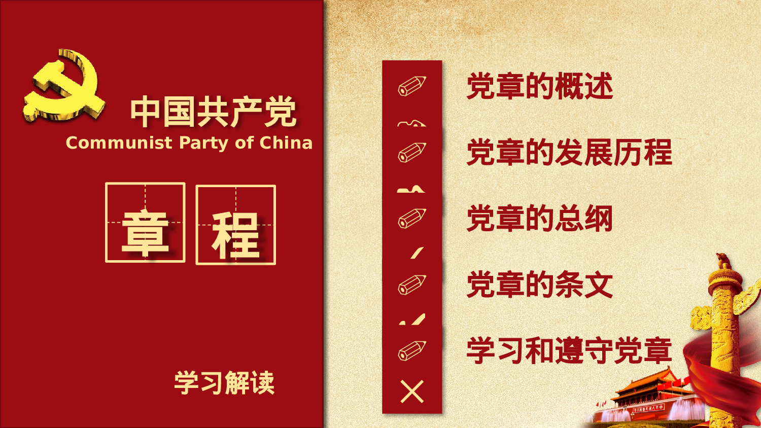 美乐辰 党政12.pptx 第4页