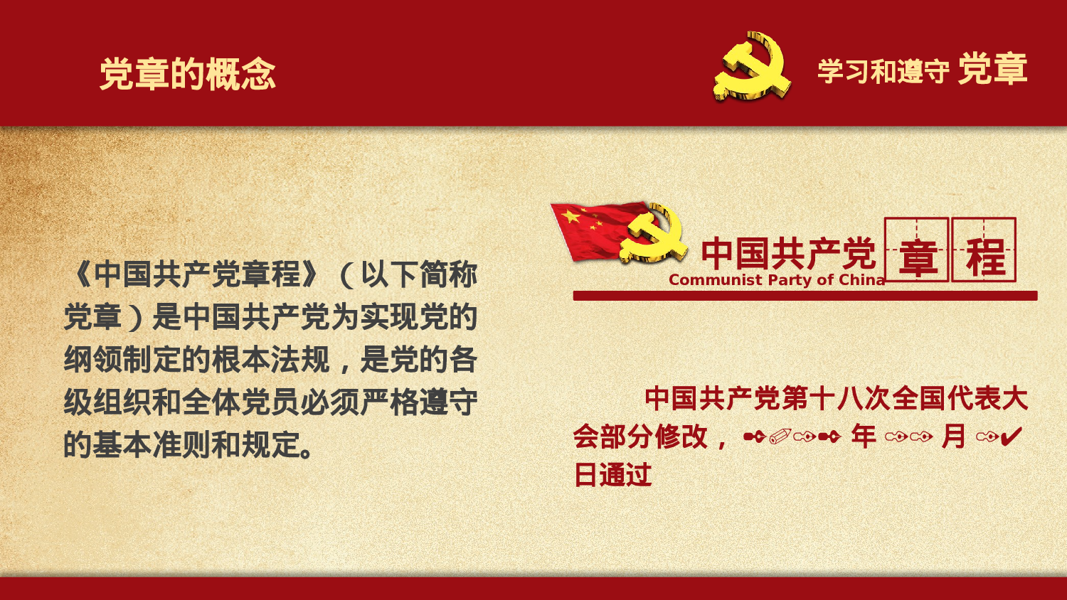 美乐辰 党政12.pptx 第6页