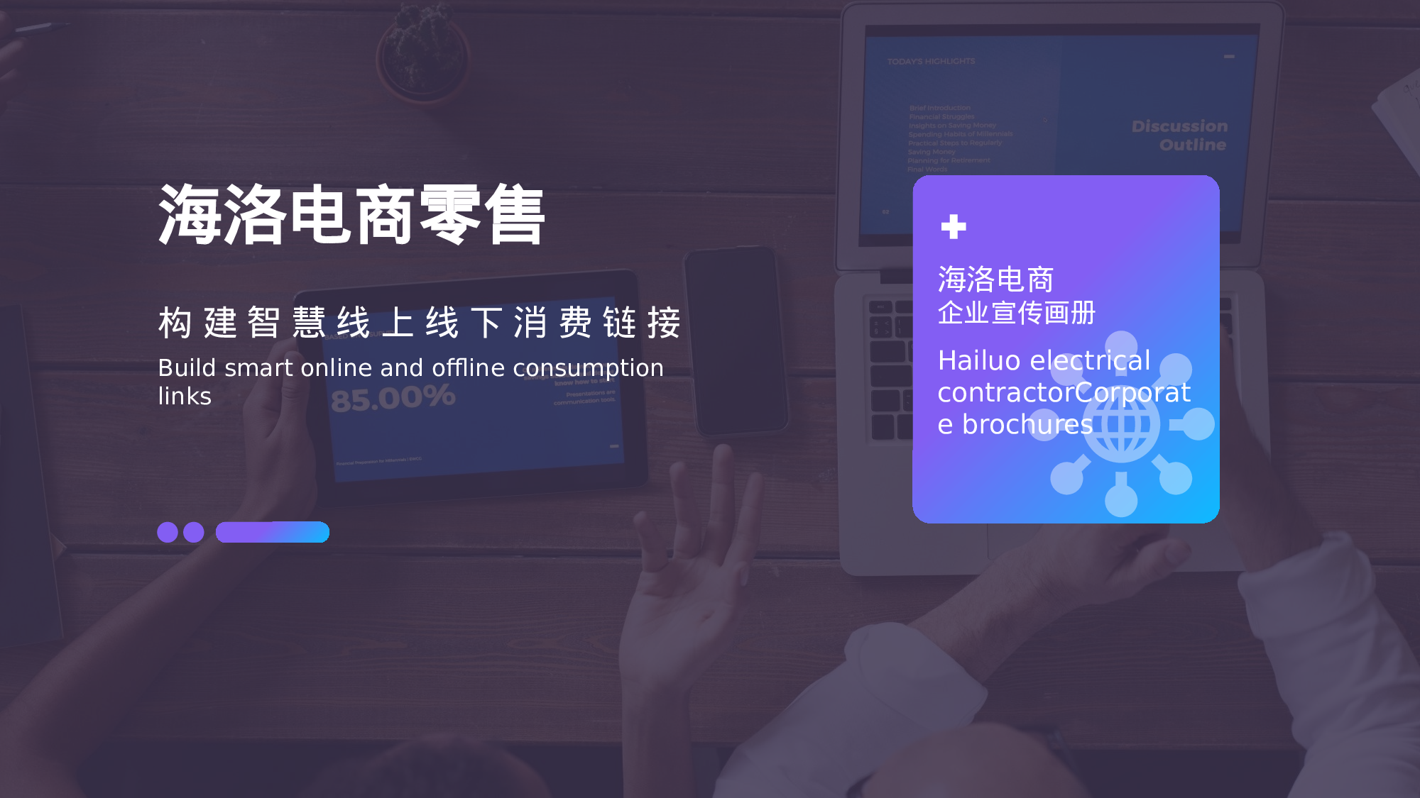 商务风电商企业宣传画册PPT模板.pptx 第1页