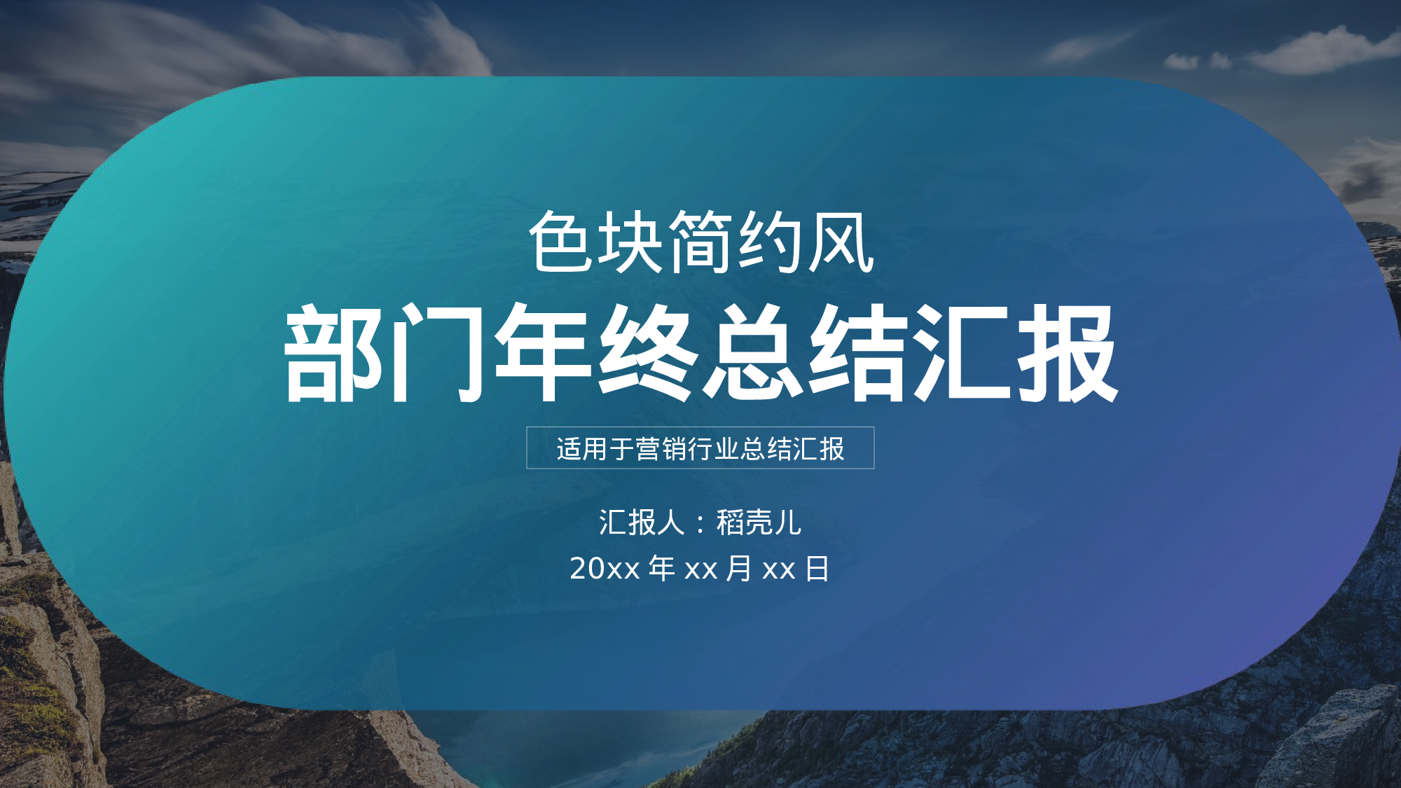 色块简约风营销行业年终总结.pptx 第1页