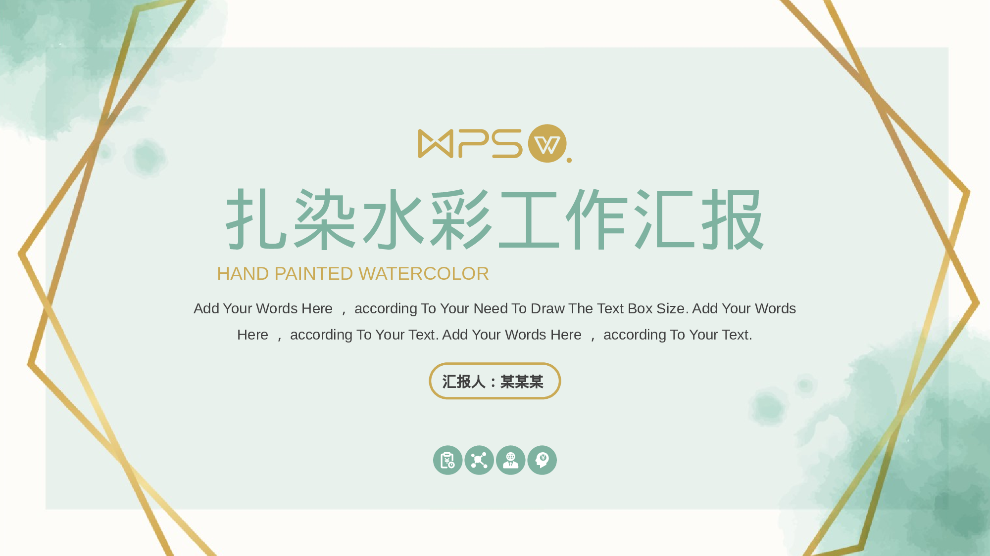 清新水彩手绘工作汇报模板.pptx 第1页