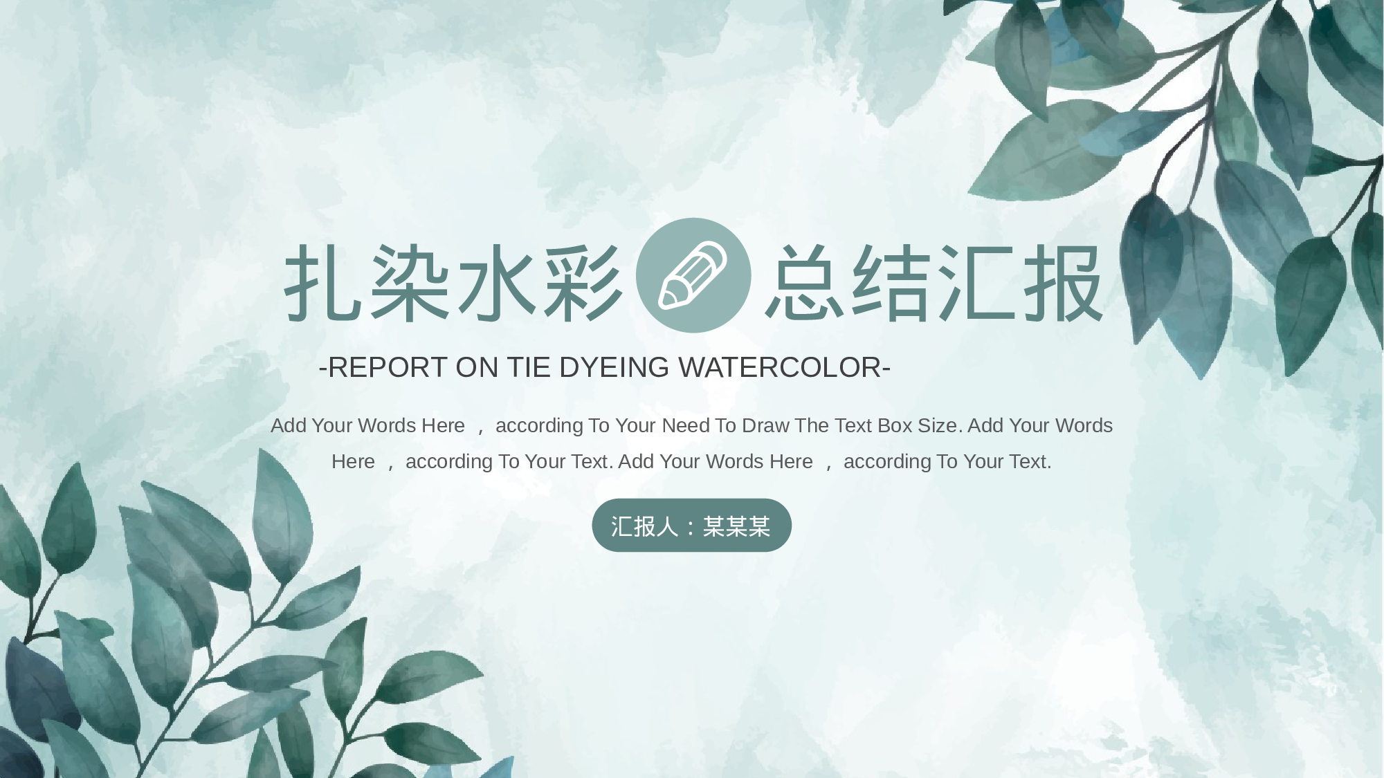 清新水彩工作汇报通用.pptx 第1页