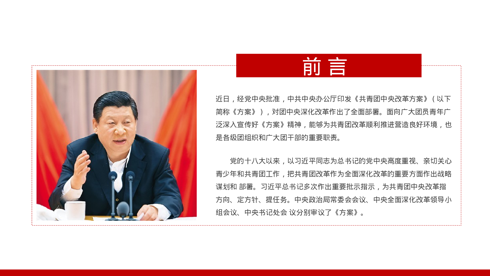 美乐辰 党政11.pptx 第2页