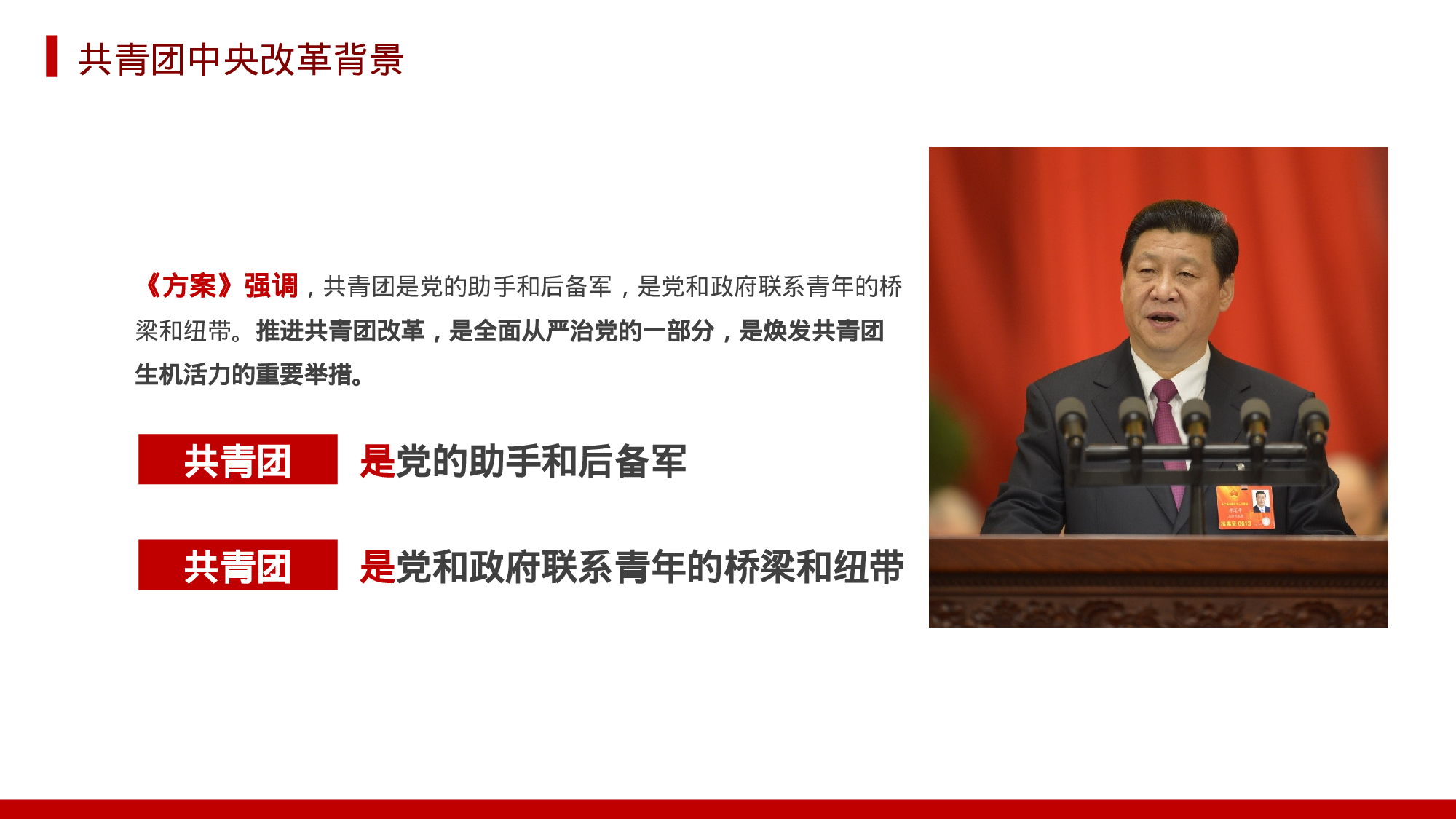 美乐辰 党政11.pptx 第6页