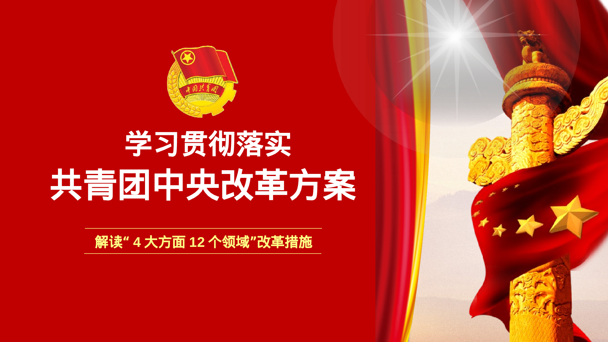 美乐辰 党政10.pptx 第1页