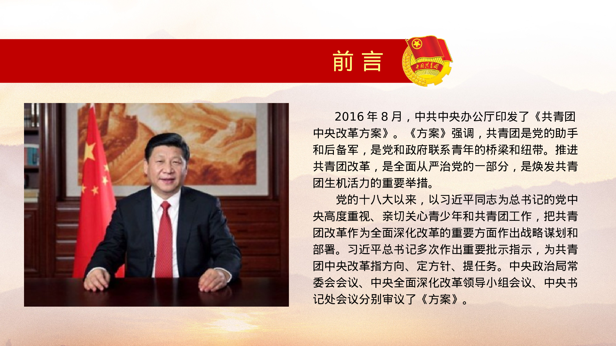 美乐辰 党政10.pptx 第2页