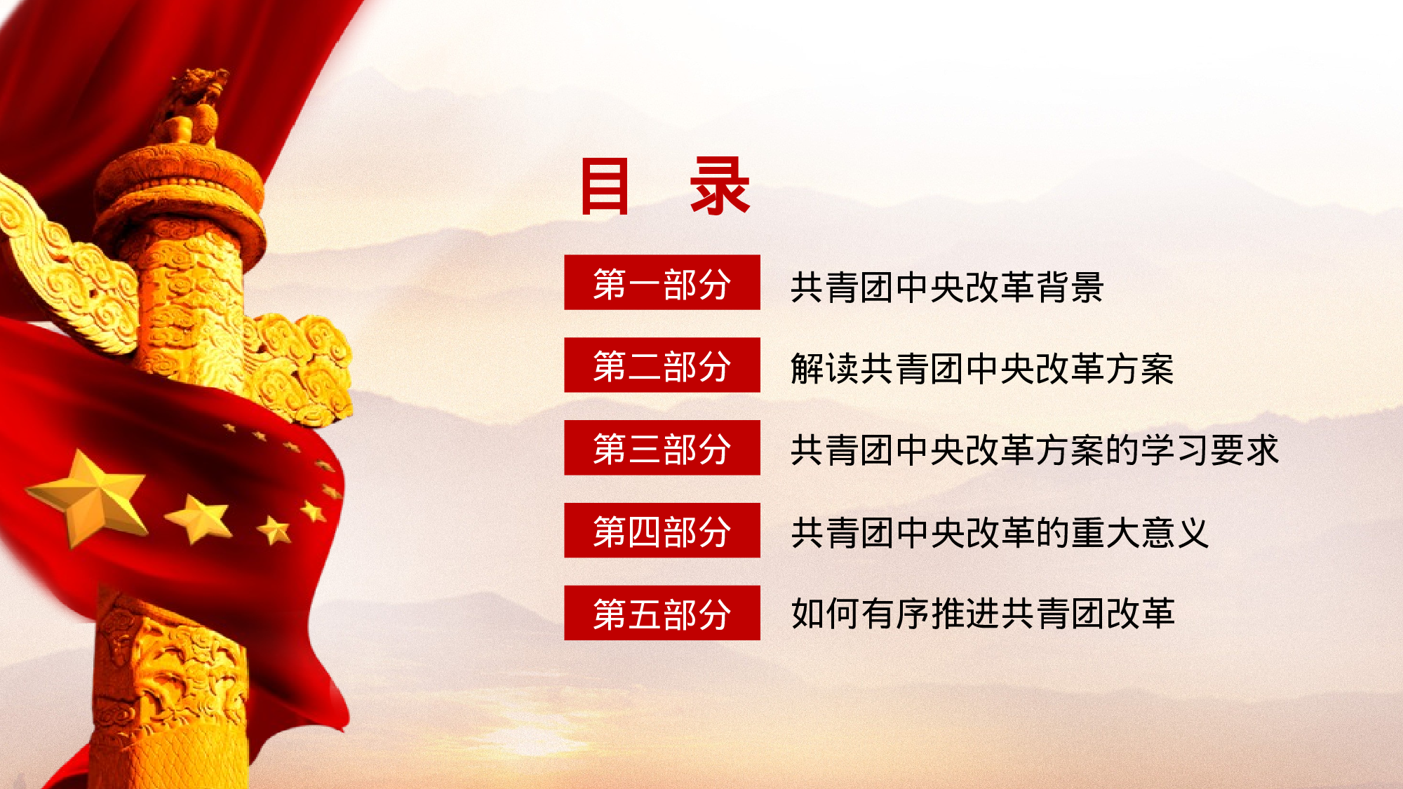 美乐辰 党政10.pptx 第3页