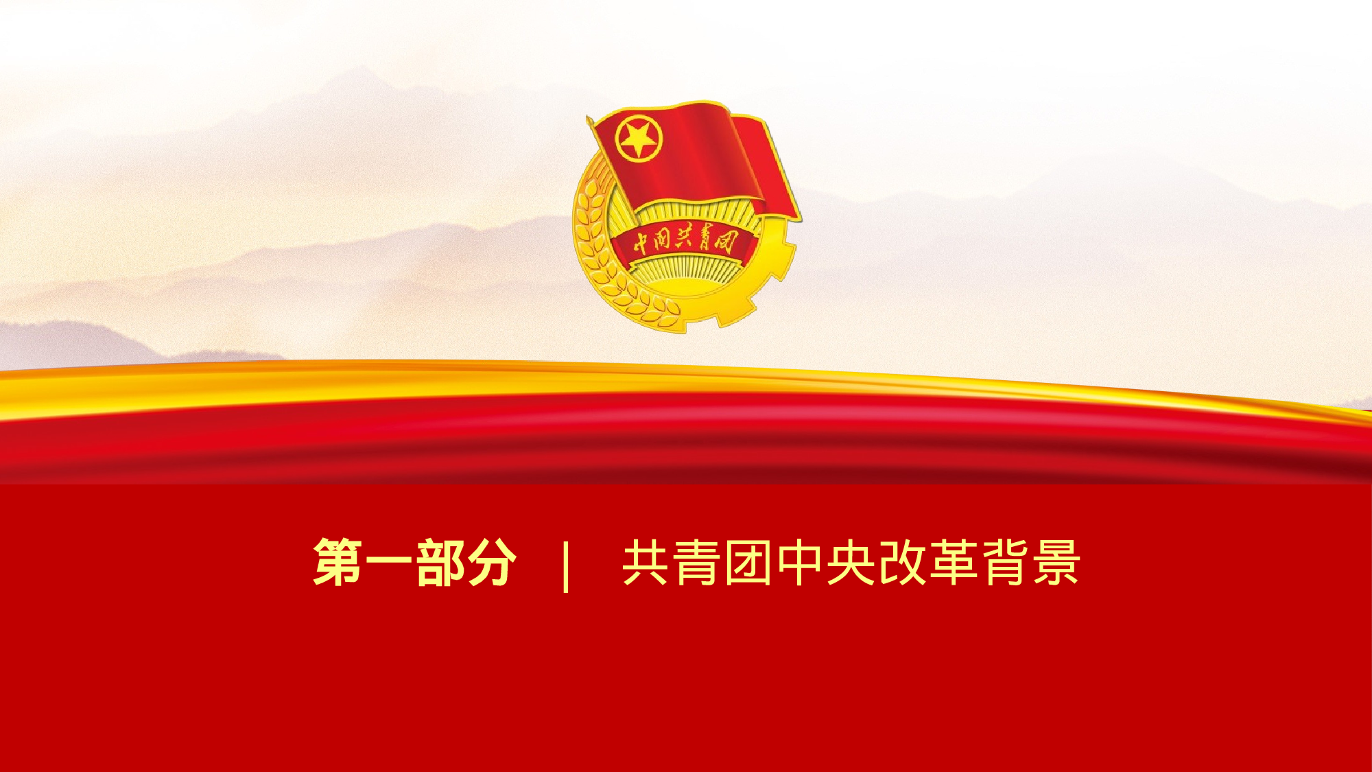 美乐辰 党政10.pptx 第4页