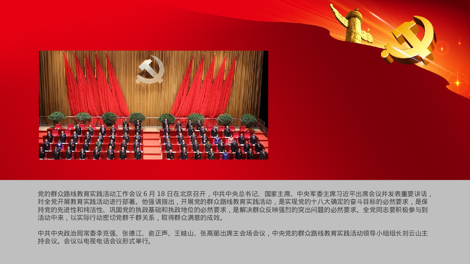 美乐辰 党政9.pptx 第2页