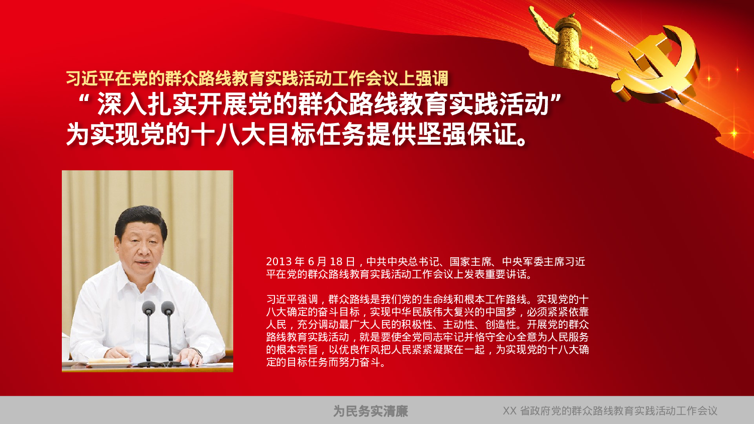 美乐辰 党政9.pptx 第3页