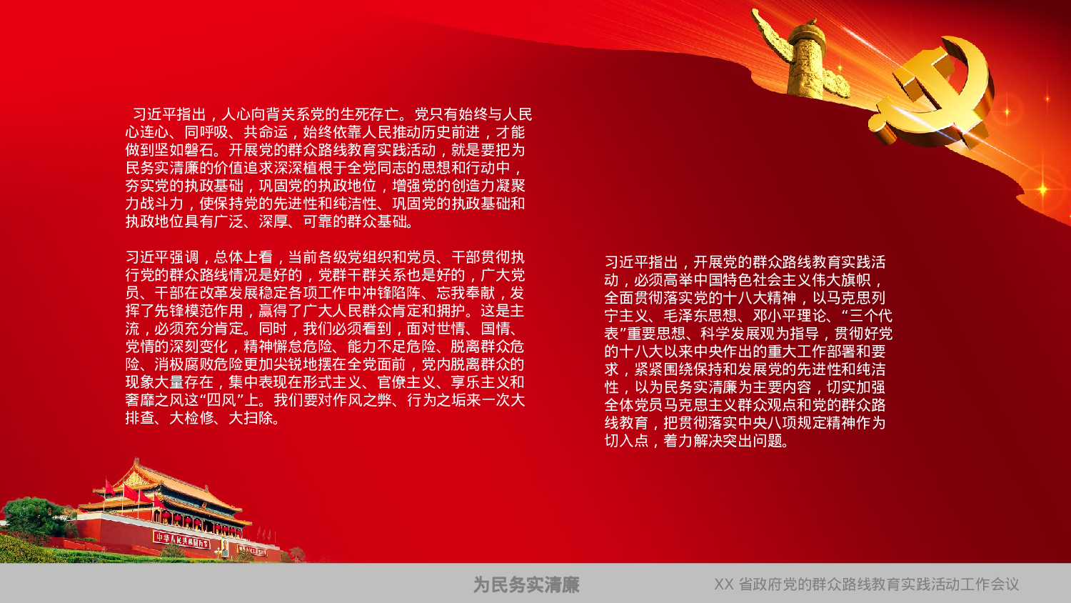 美乐辰 党政9.pptx 第4页