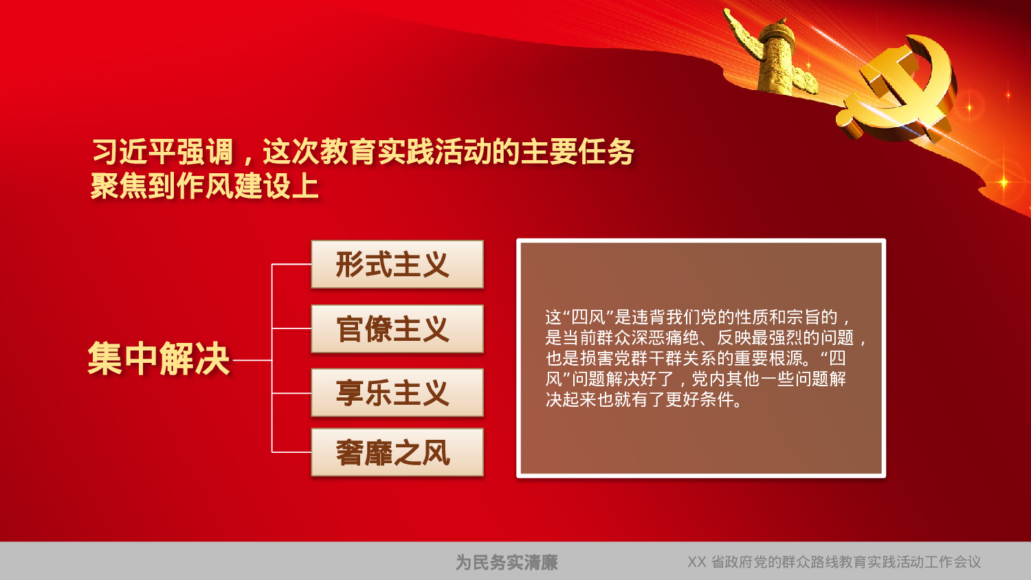 美乐辰 党政9.pptx 第5页