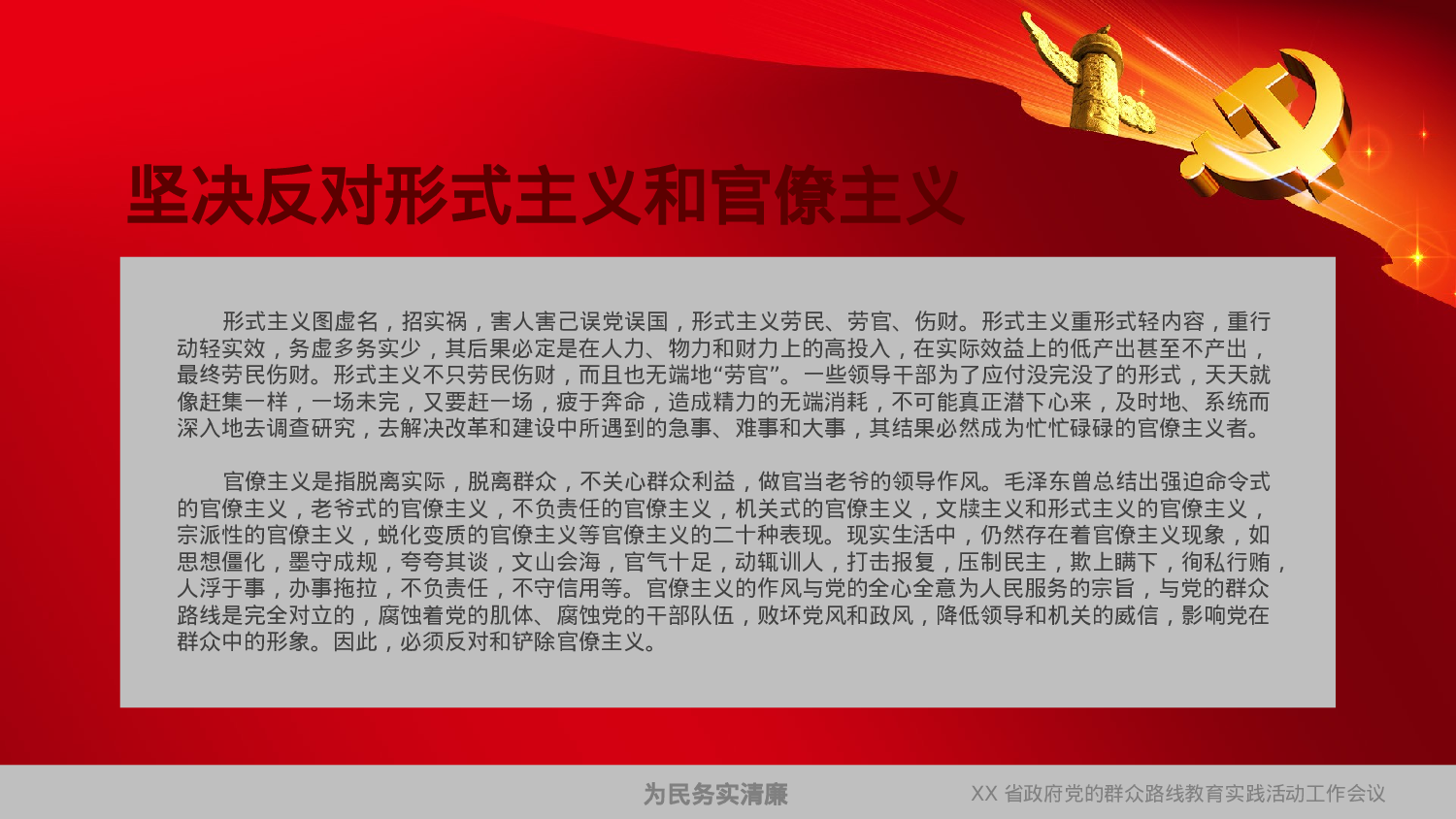 美乐辰 党政9.pptx 第6页