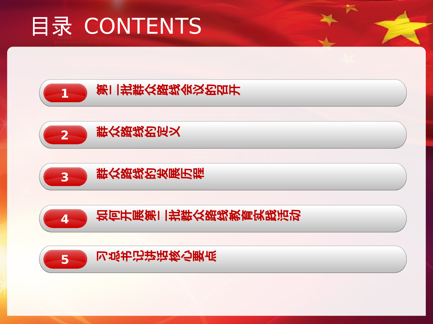 美乐辰 党政8.pptx 第2页