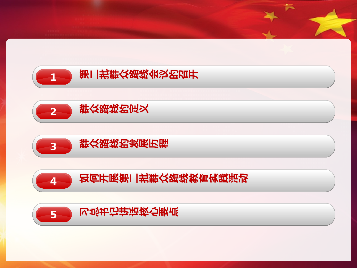 美乐辰 党政8.pptx 第3页