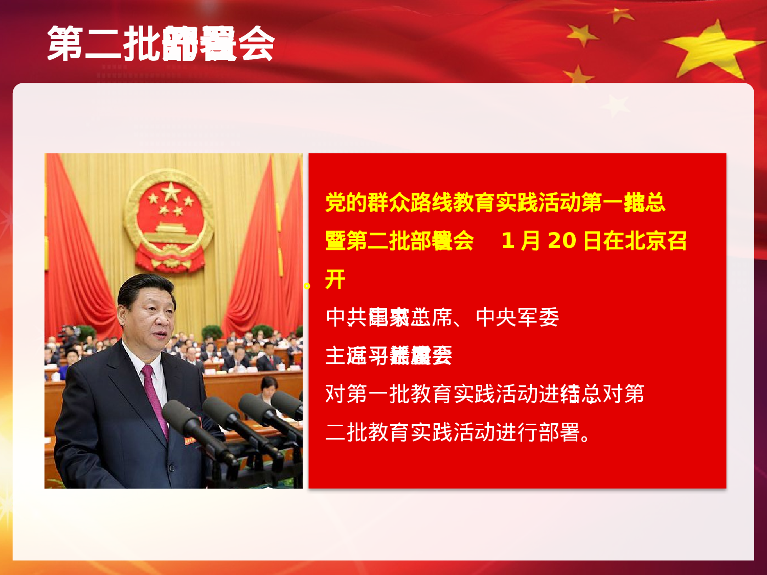 美乐辰 党政8.pptx 第4页