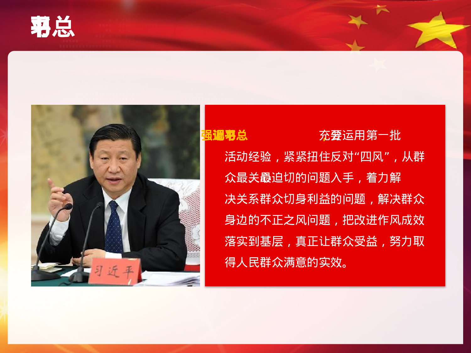 美乐辰 党政8.pptx 第5页