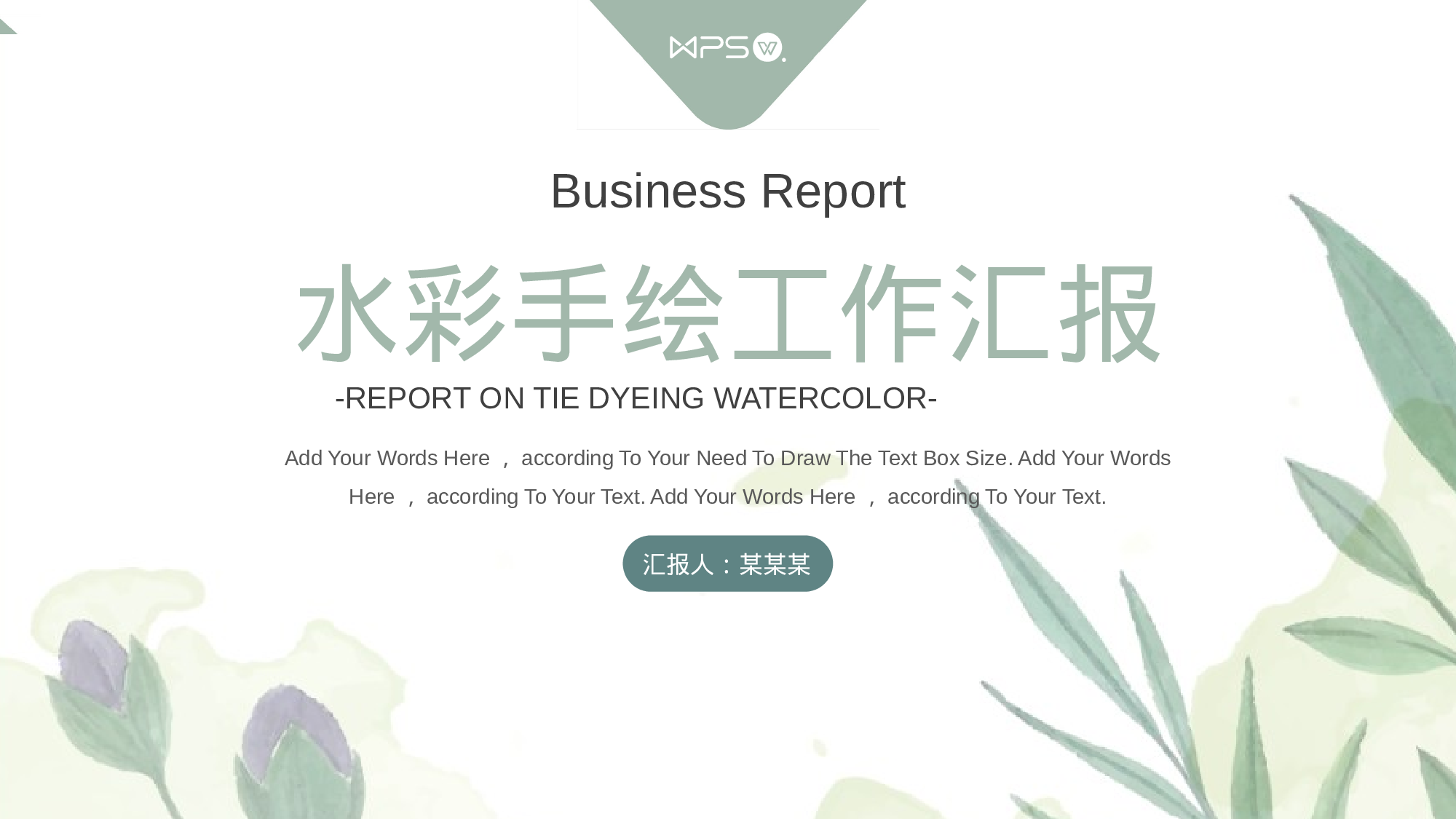 清新手绘工作汇报模板.pptx 第1页