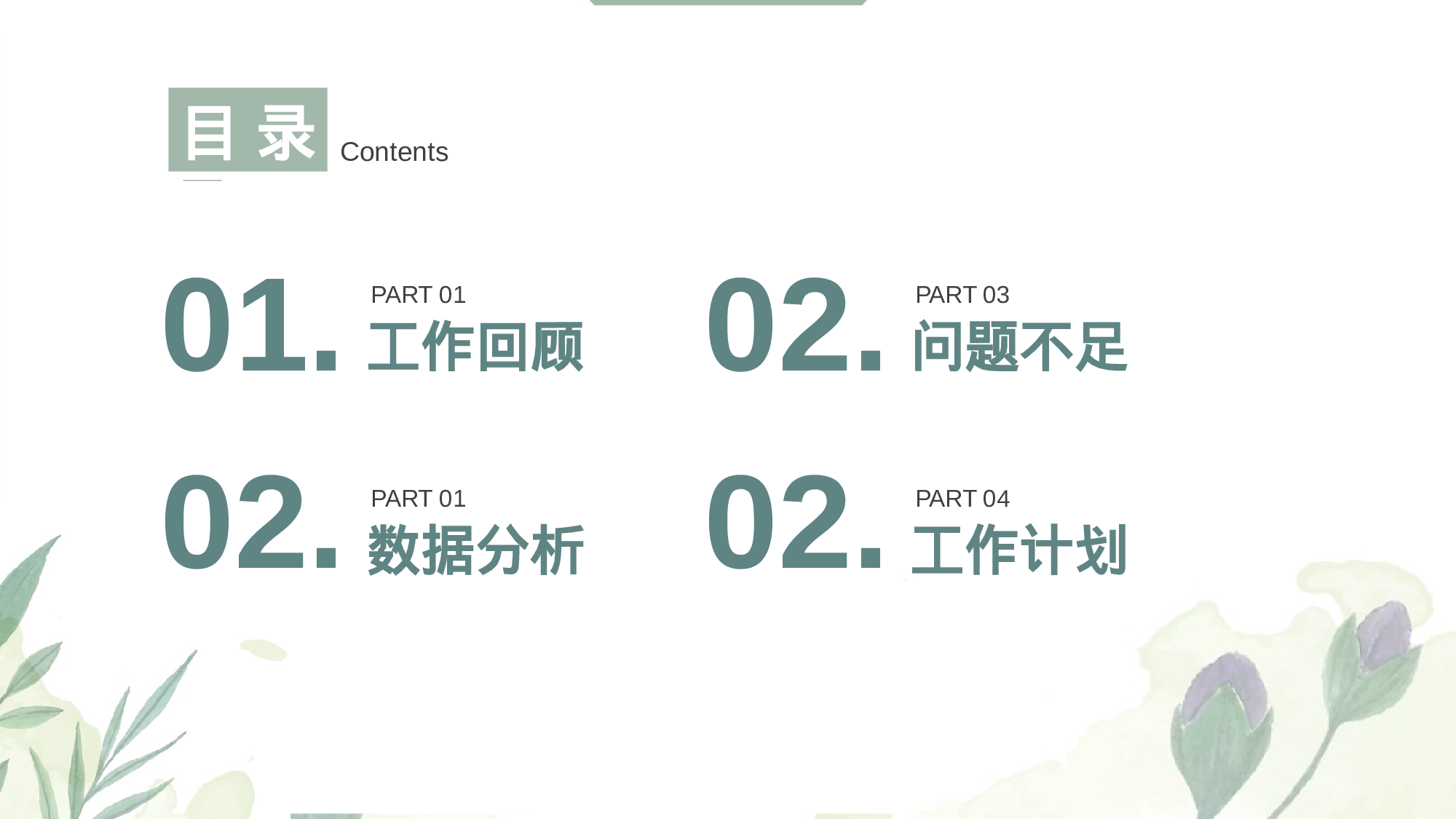 清新手绘工作汇报模板.pptx 第2页