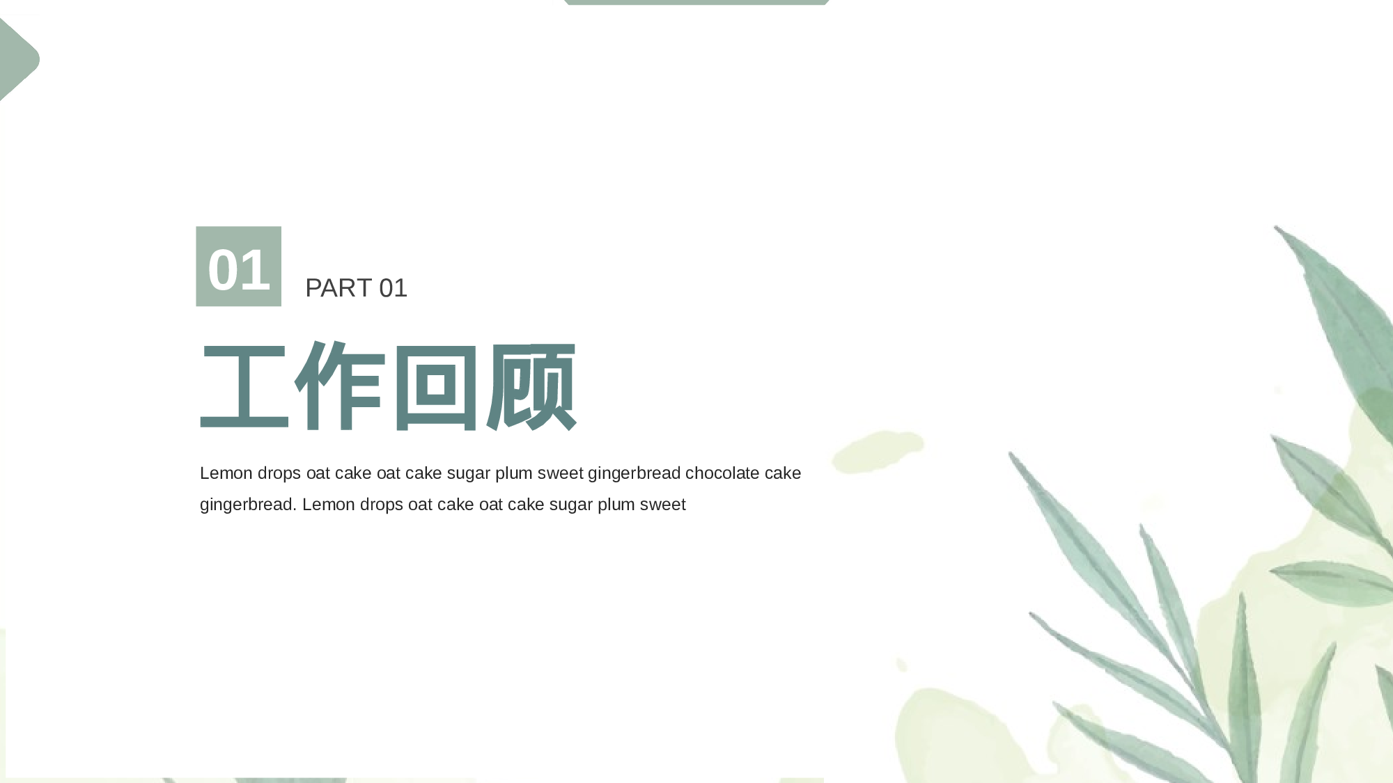 清新手绘工作汇报模板.pptx 第3页