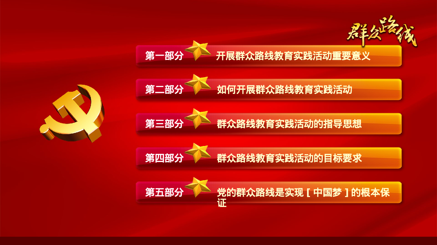 美乐辰 党政7.pptx 第2页