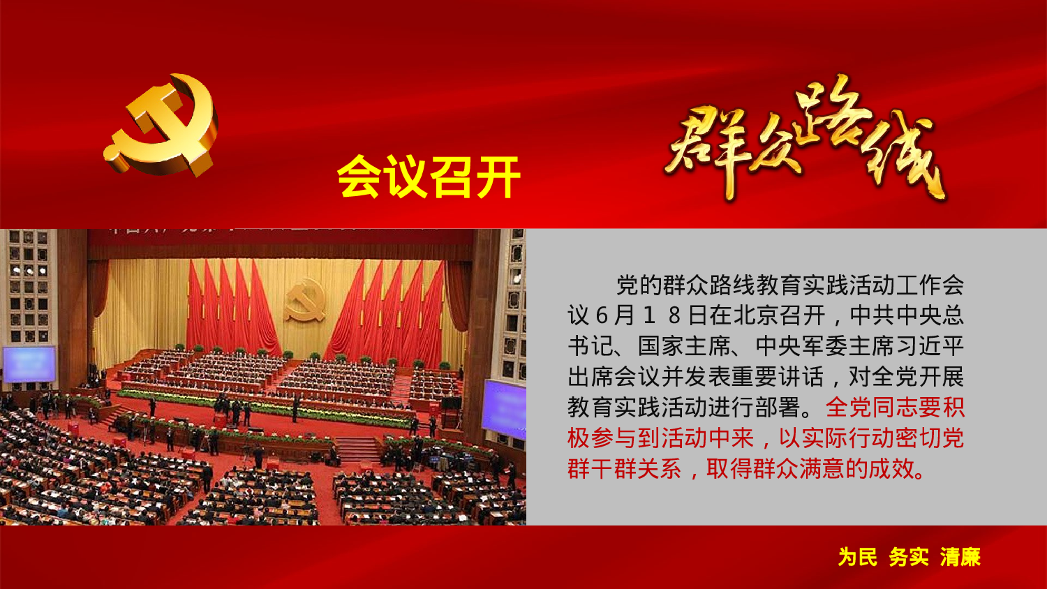 美乐辰 党政7.pptx 第4页
