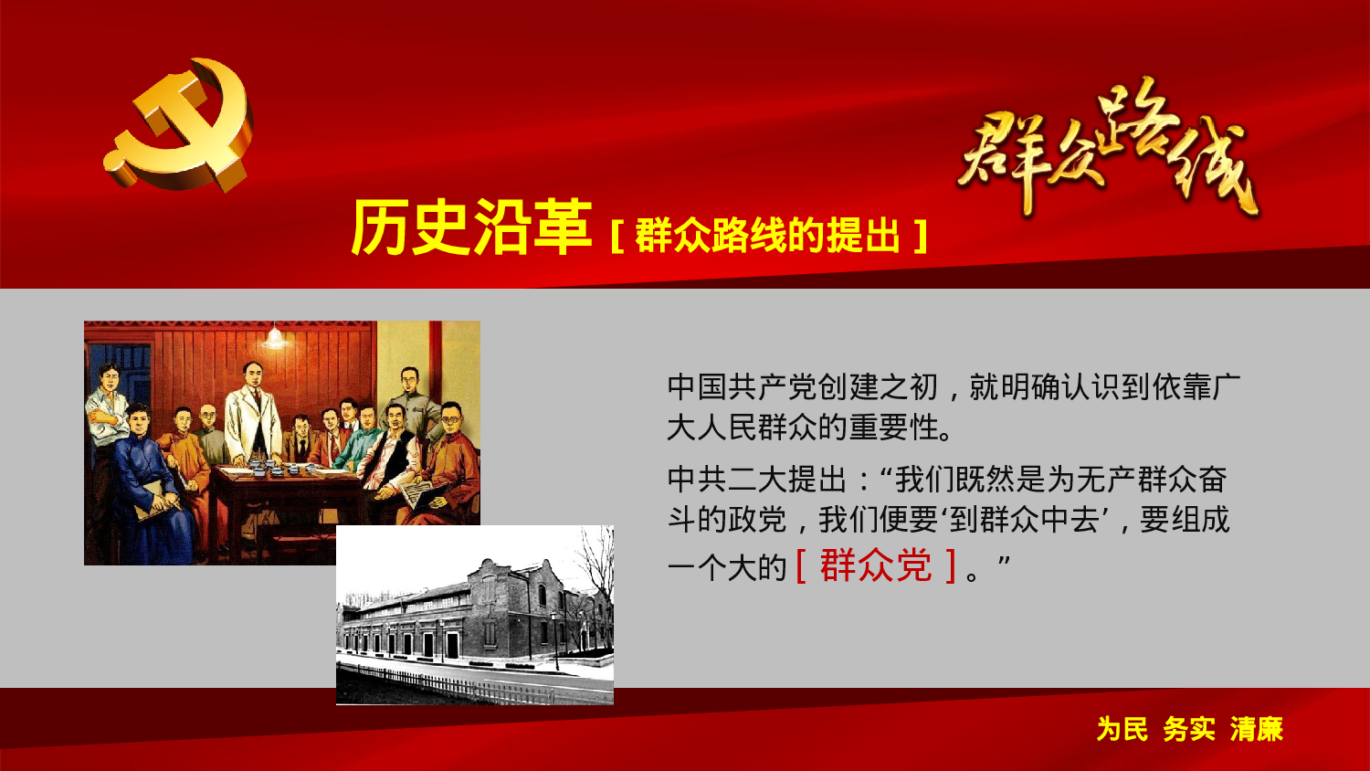 美乐辰 党政7.pptx 第6页