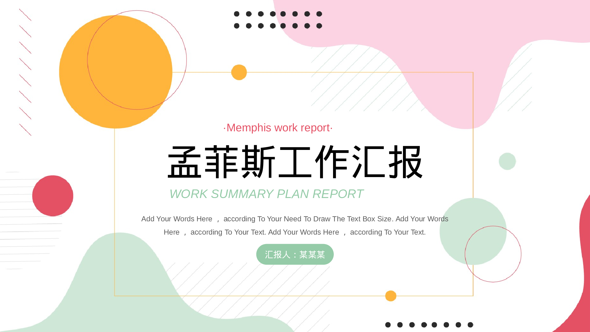 清新色孟菲斯工作汇报.pptx 第1页