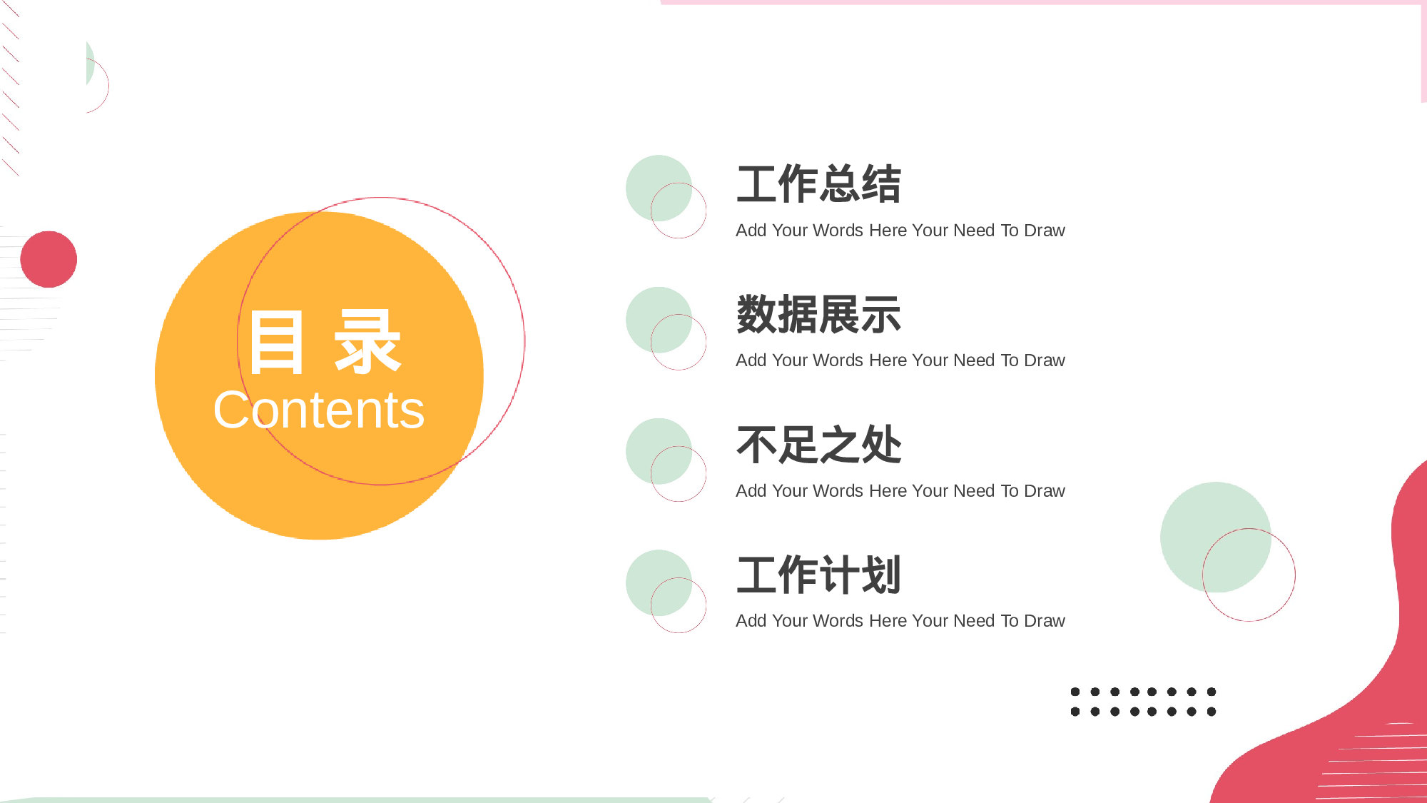 清新色孟菲斯工作汇报.pptx 第2页