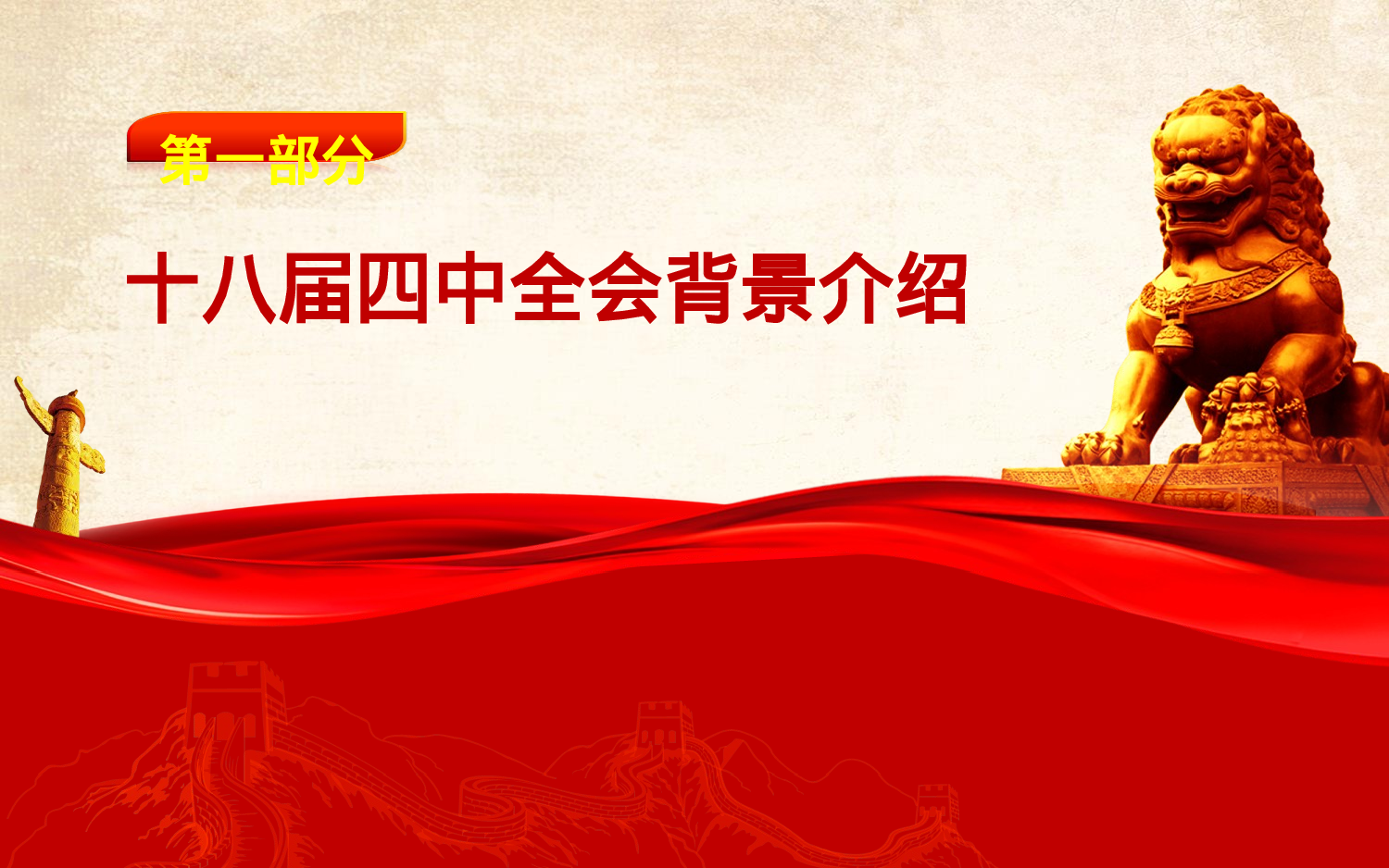 美乐辰 党政6.ppt 第3页