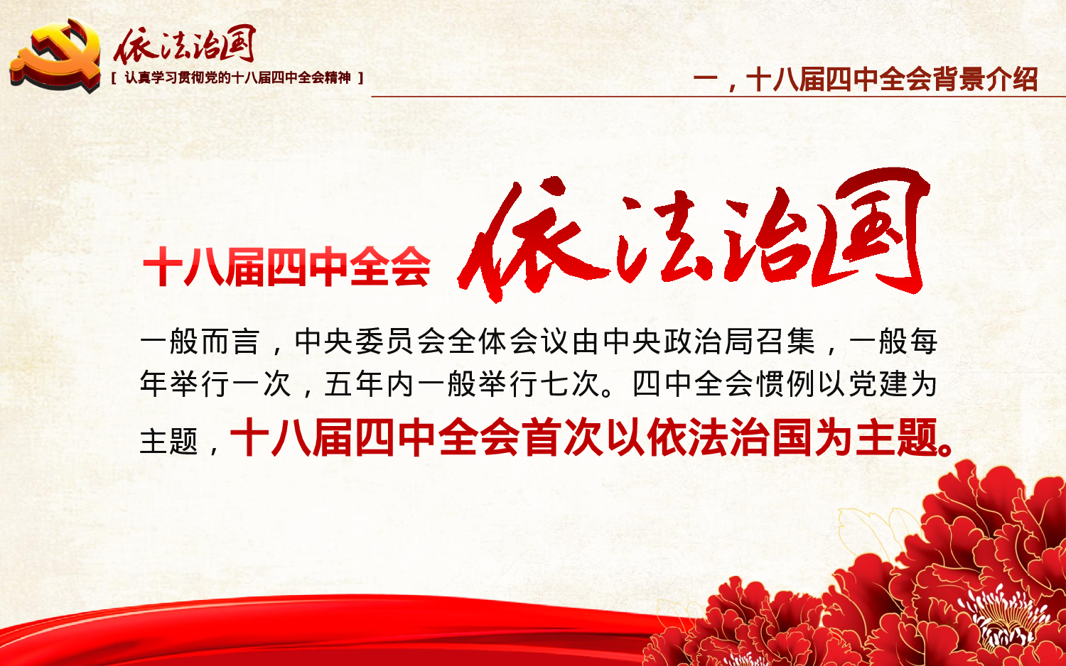 美乐辰 党政6.ppt 第4页