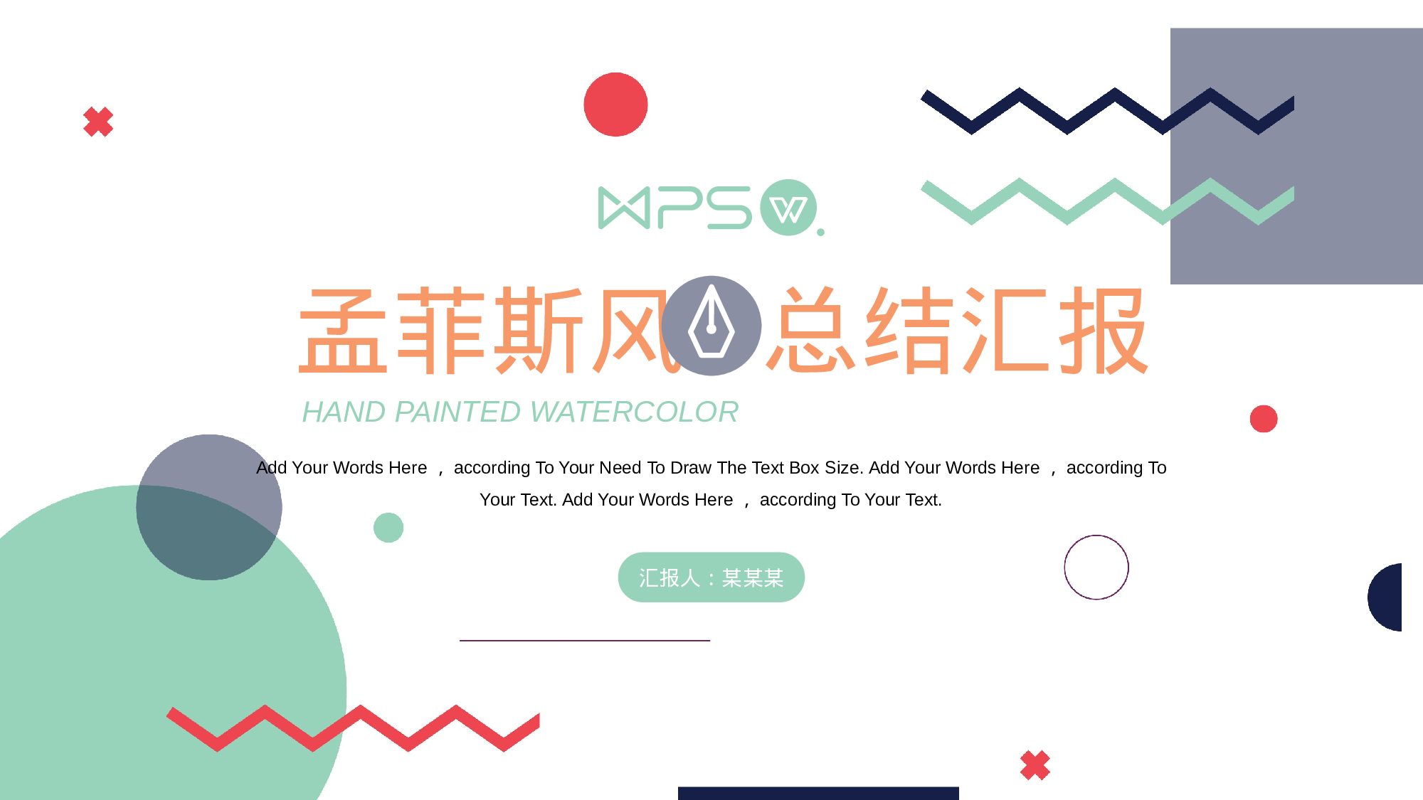 清新配色孟菲斯工作汇报模板.pptx 第1页