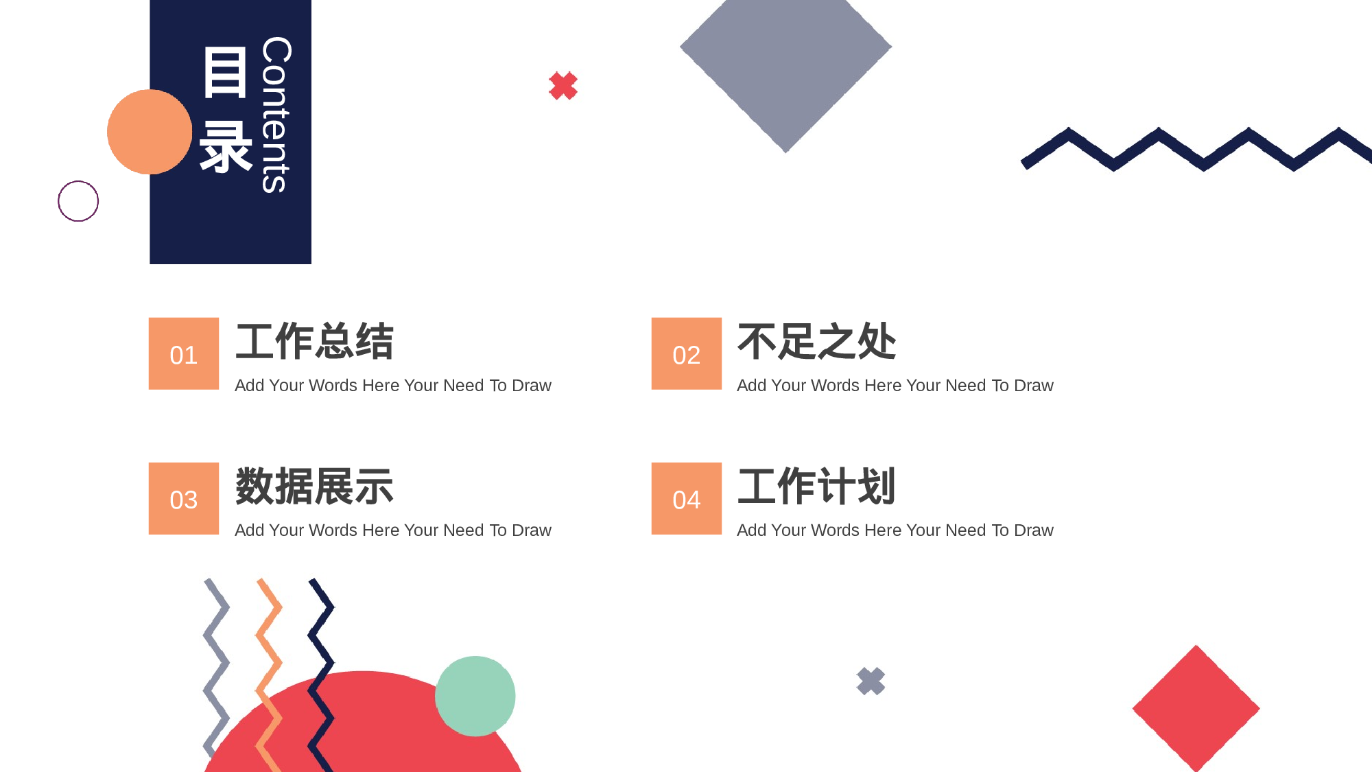 清新配色孟菲斯工作汇报模板.pptx 第2页