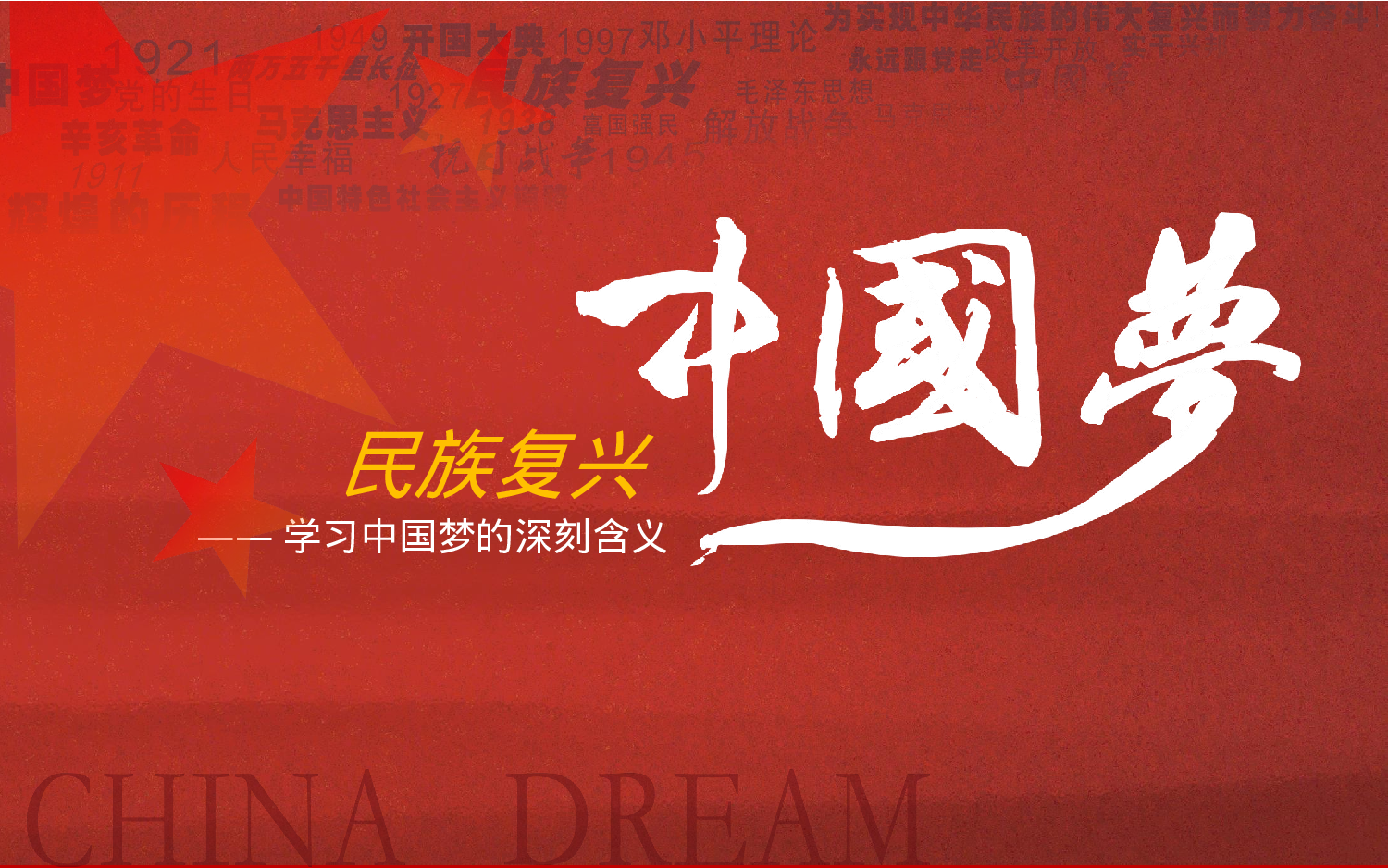 美乐辰 党政5.pptx 第1页