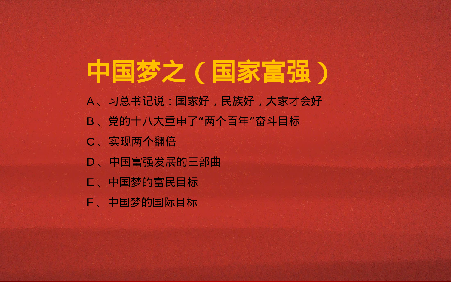 美乐辰 党政5.pptx 第6页