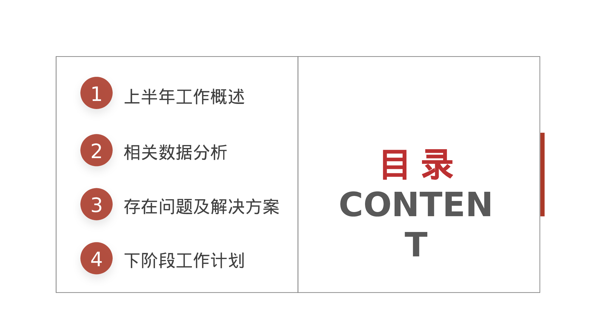 清新简约风人资行政个人年中总结.pptx 第2页
