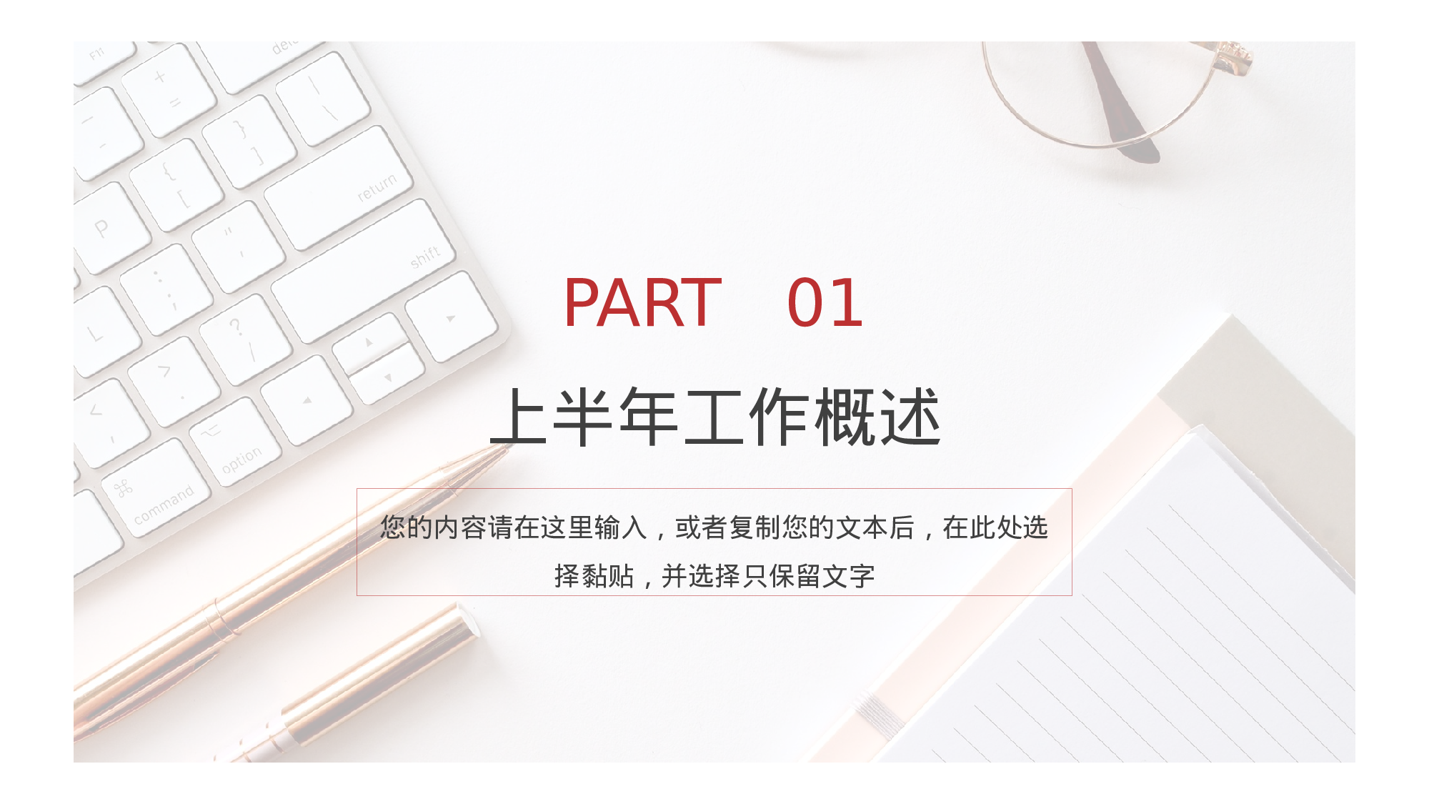 清新简约风人资行政个人年中总结.pptx 第3页