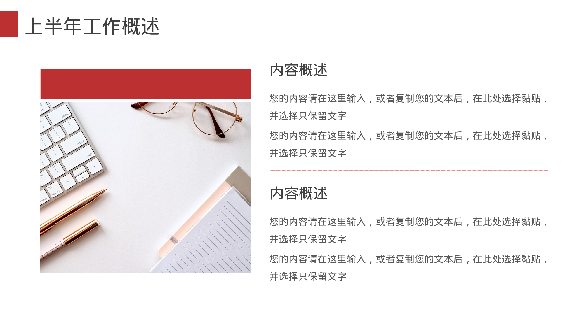 清新简约风人资行政个人年中总结.pptx 第4页