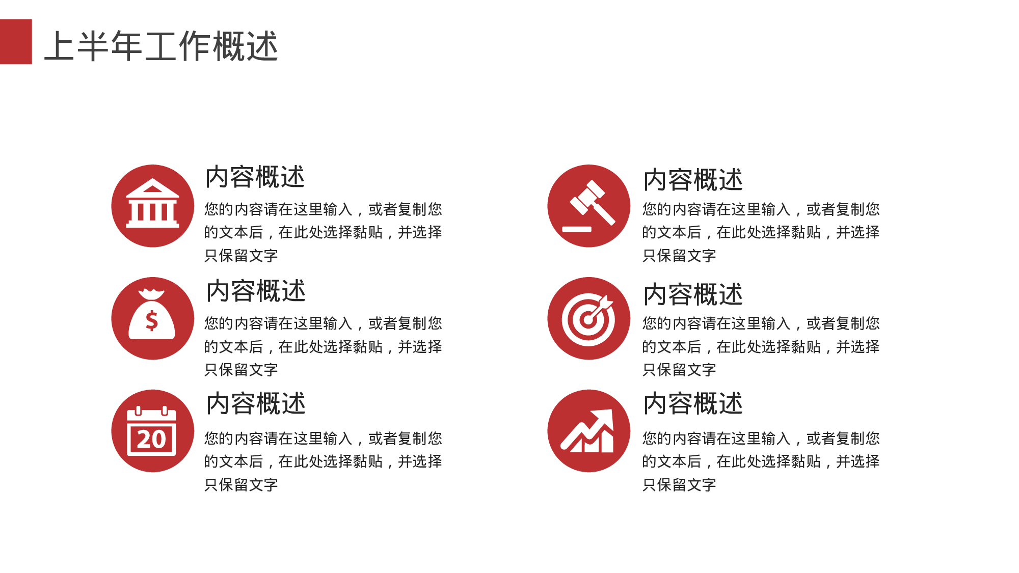 清新简约风人资行政个人年中总结.pptx 第5页