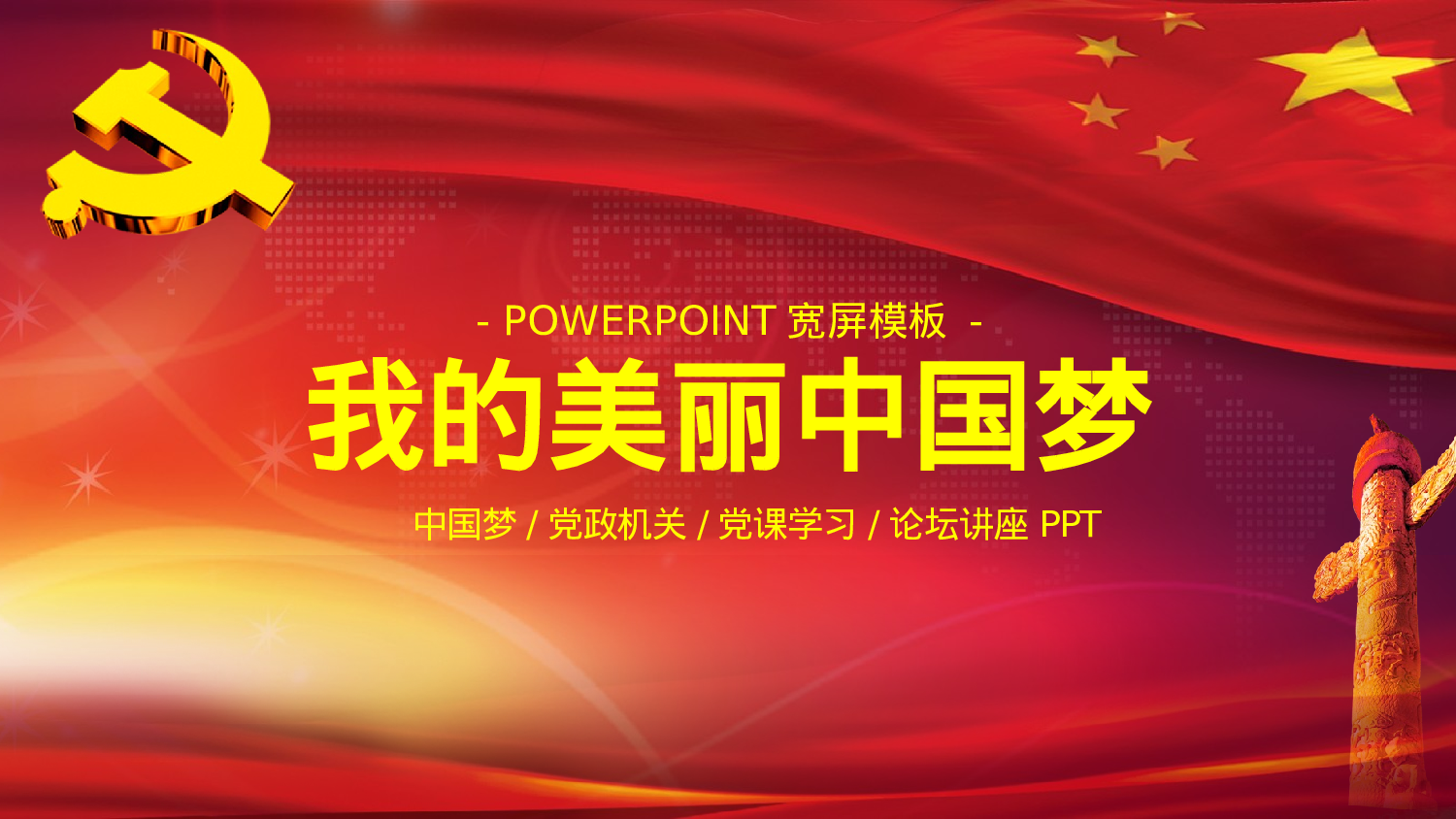 美乐辰 党政4.pptx 第1页