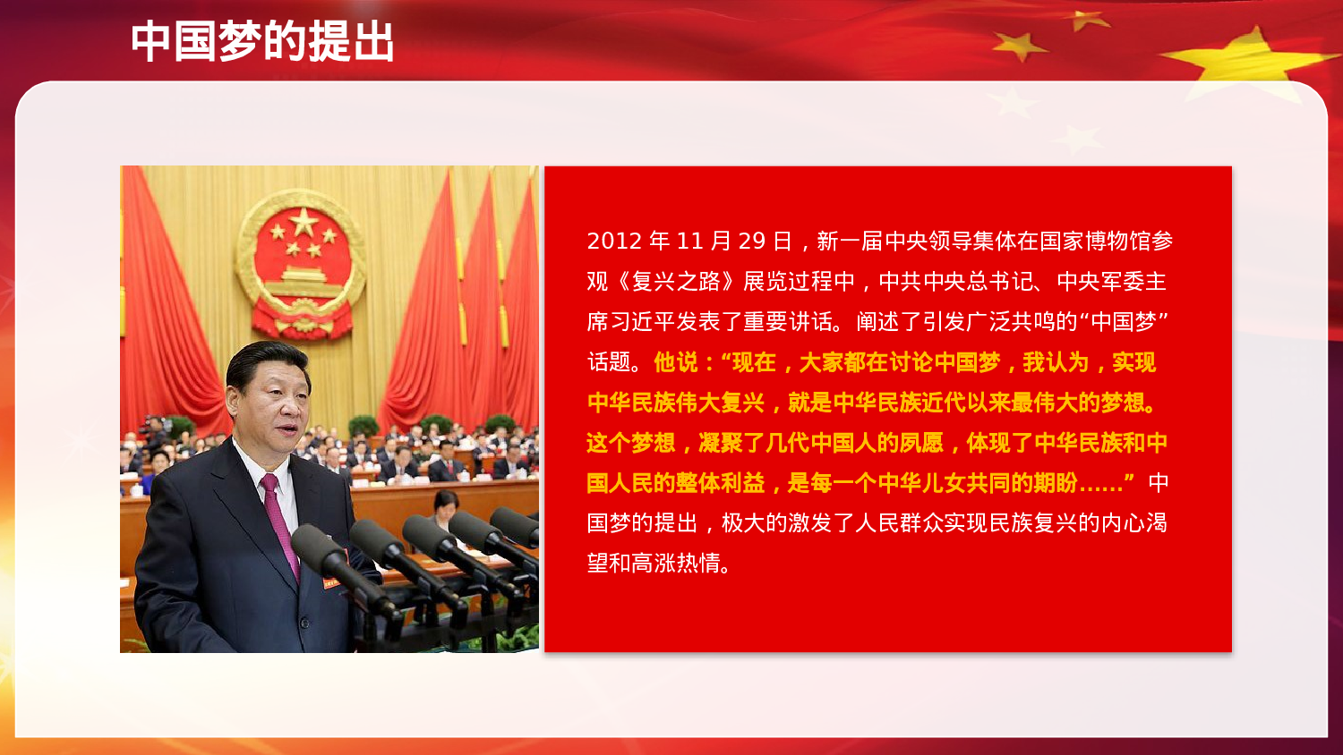 美乐辰 党政4.pptx 第4页