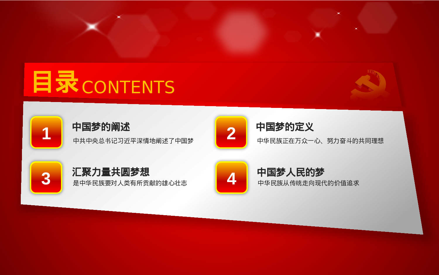 美乐辰 党政3.pptx 第2页