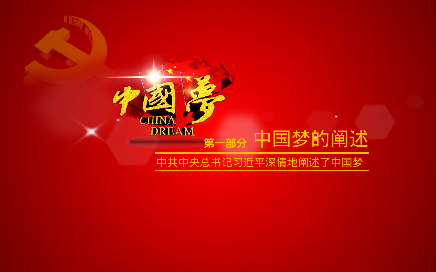 美乐辰 党政3.pptx 第3页