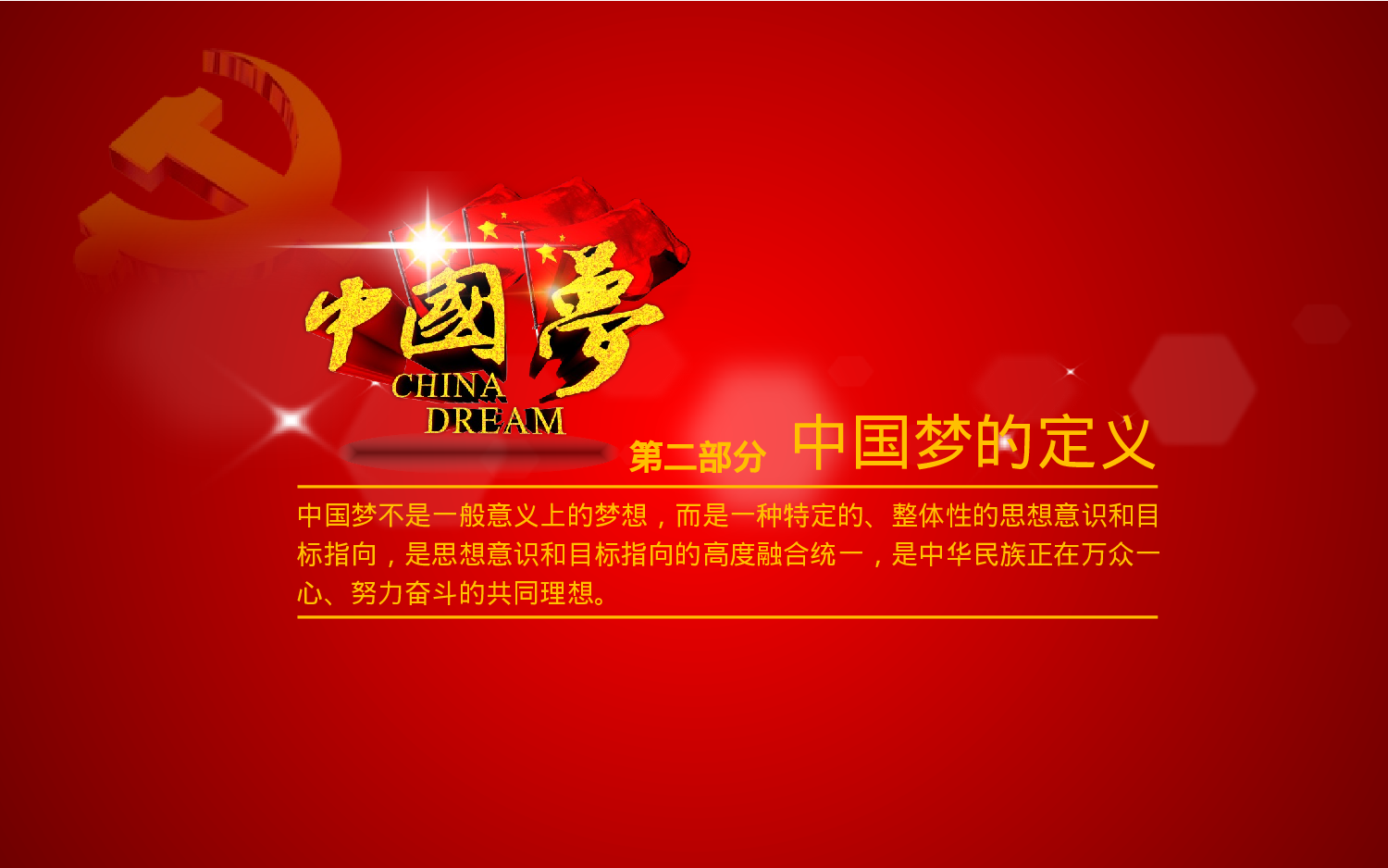 美乐辰 党政3.pptx 第5页