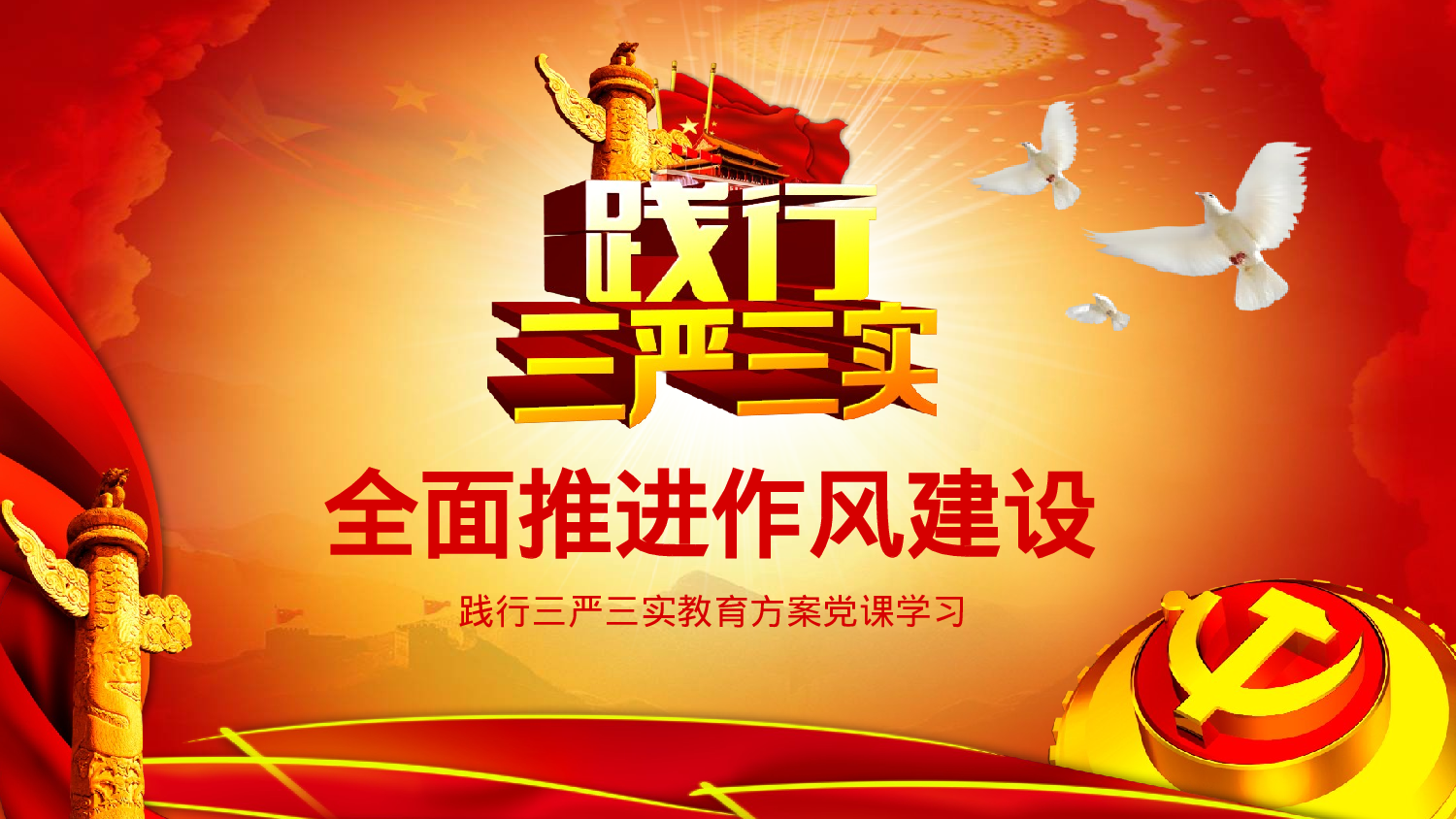 美乐辰 党政1.pptx 第1页