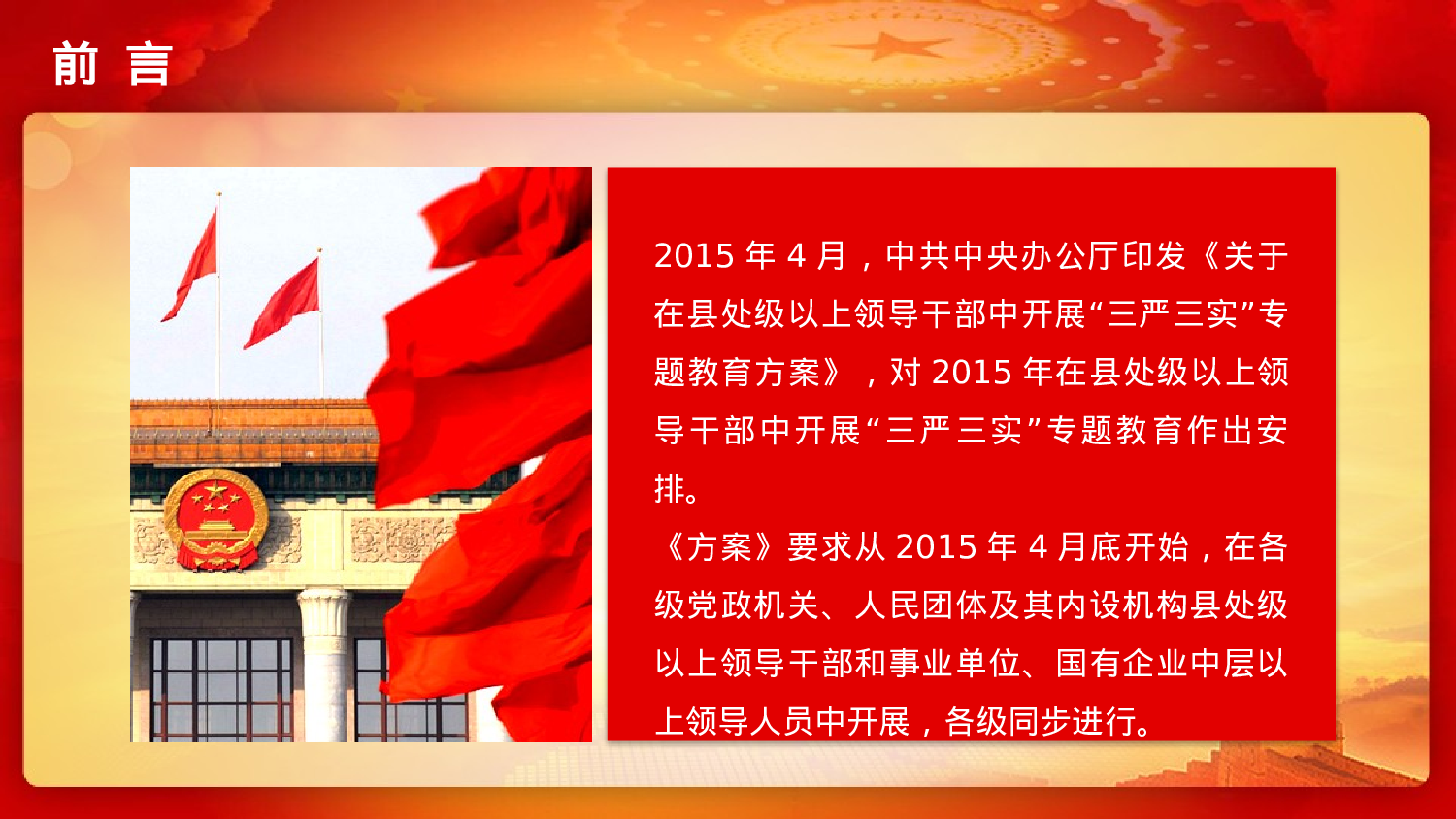 美乐辰 党政1.pptx 第2页