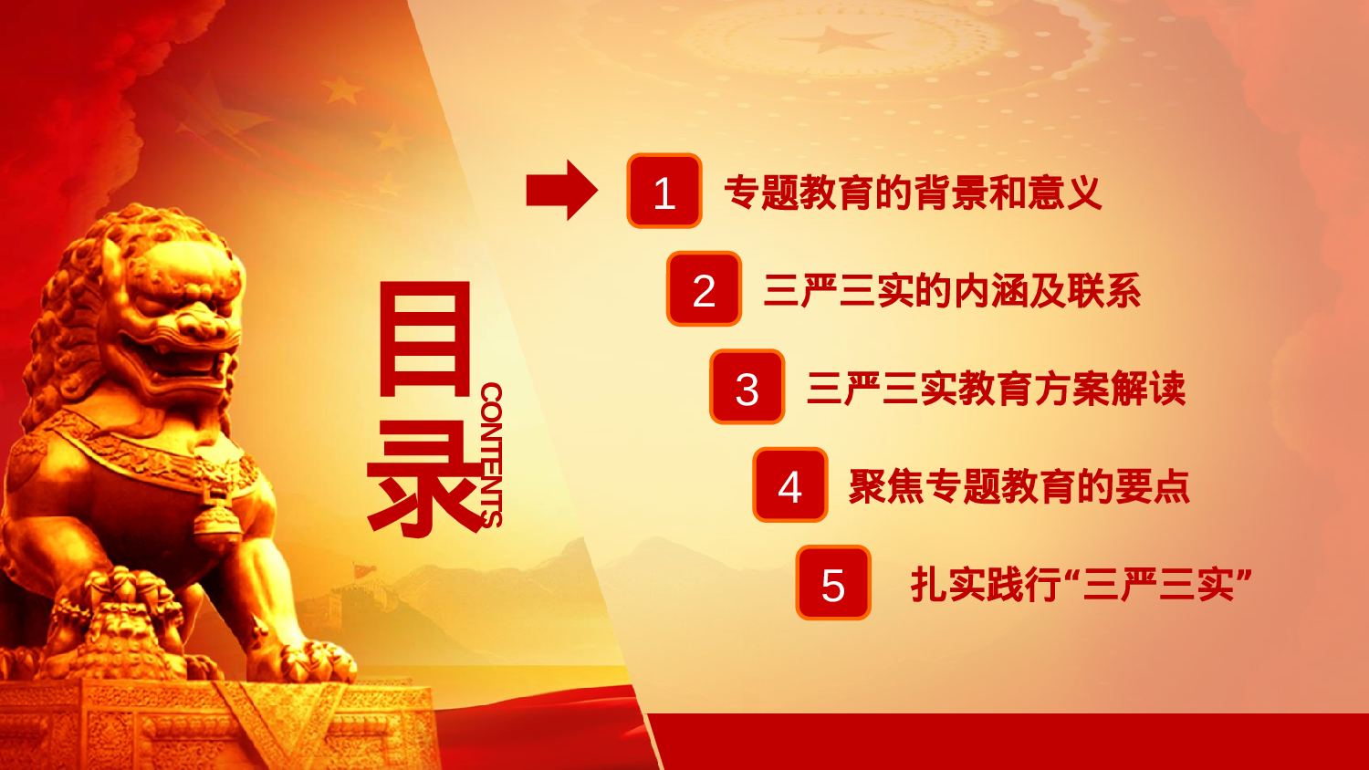 美乐辰 党政1.pptx 第3页