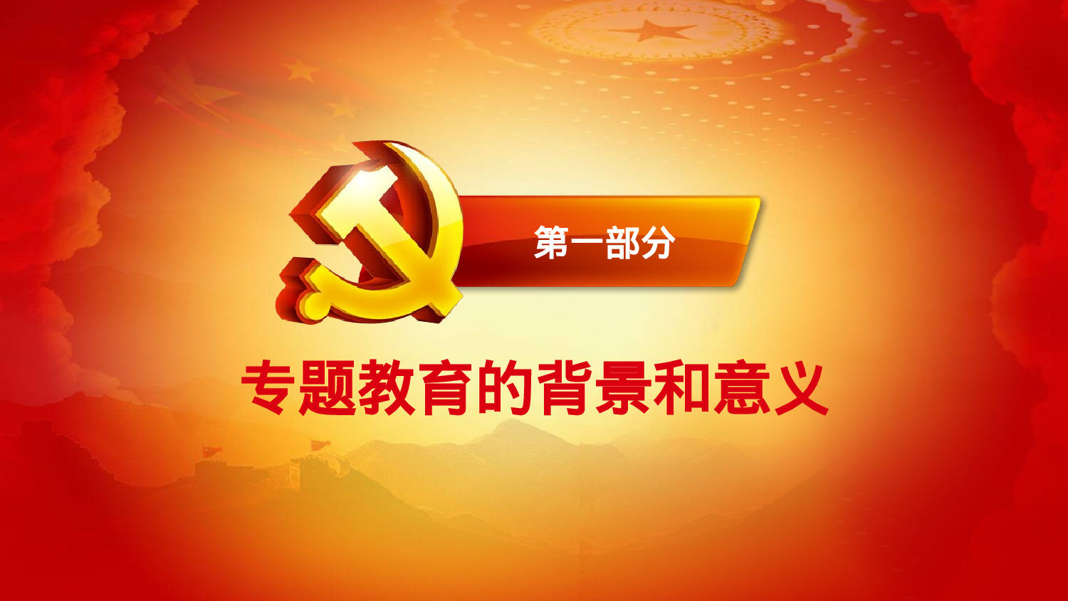 美乐辰 党政1.pptx 第4页