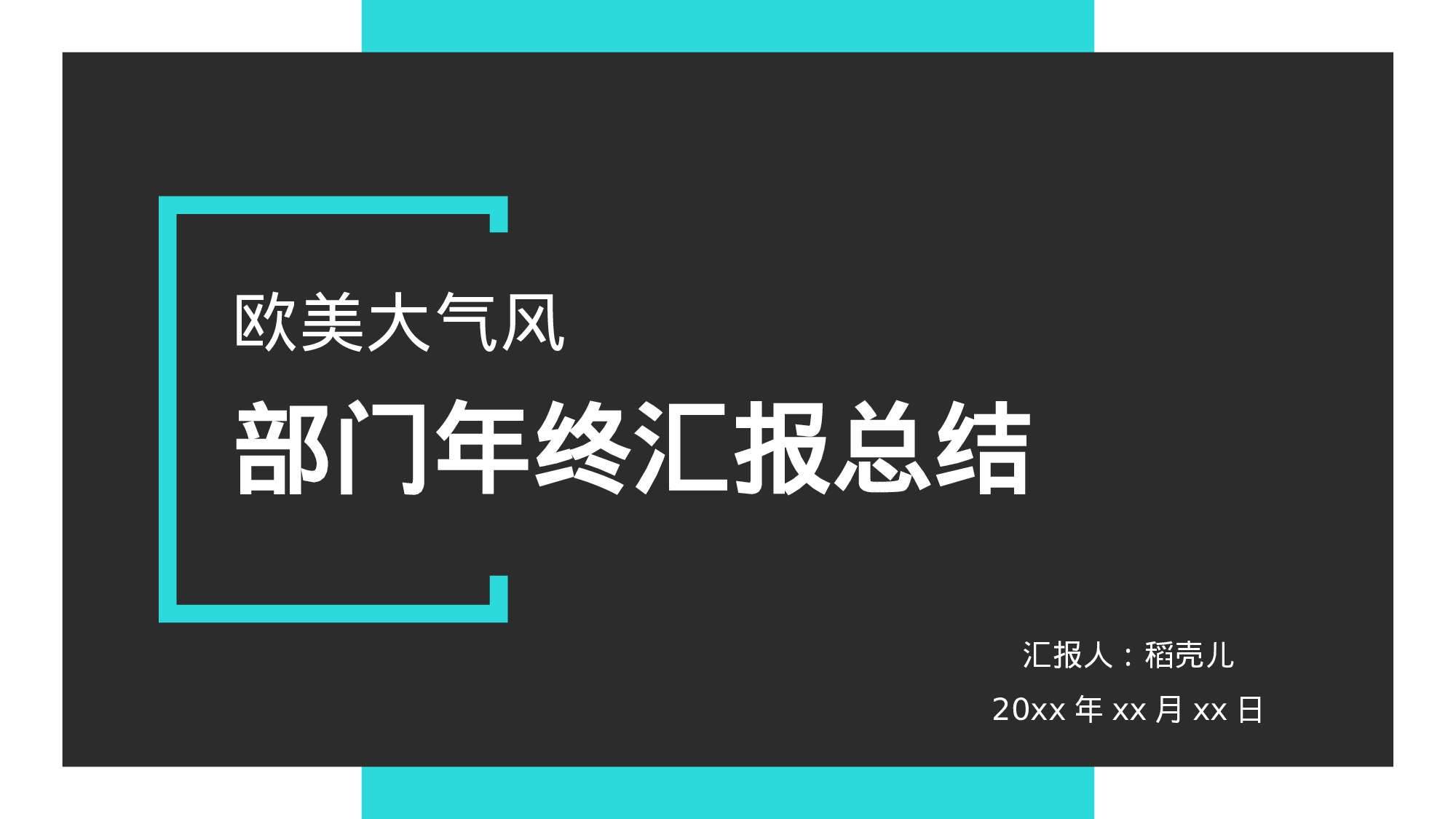 欧美大气通用部门年度总结.pptx 第1页